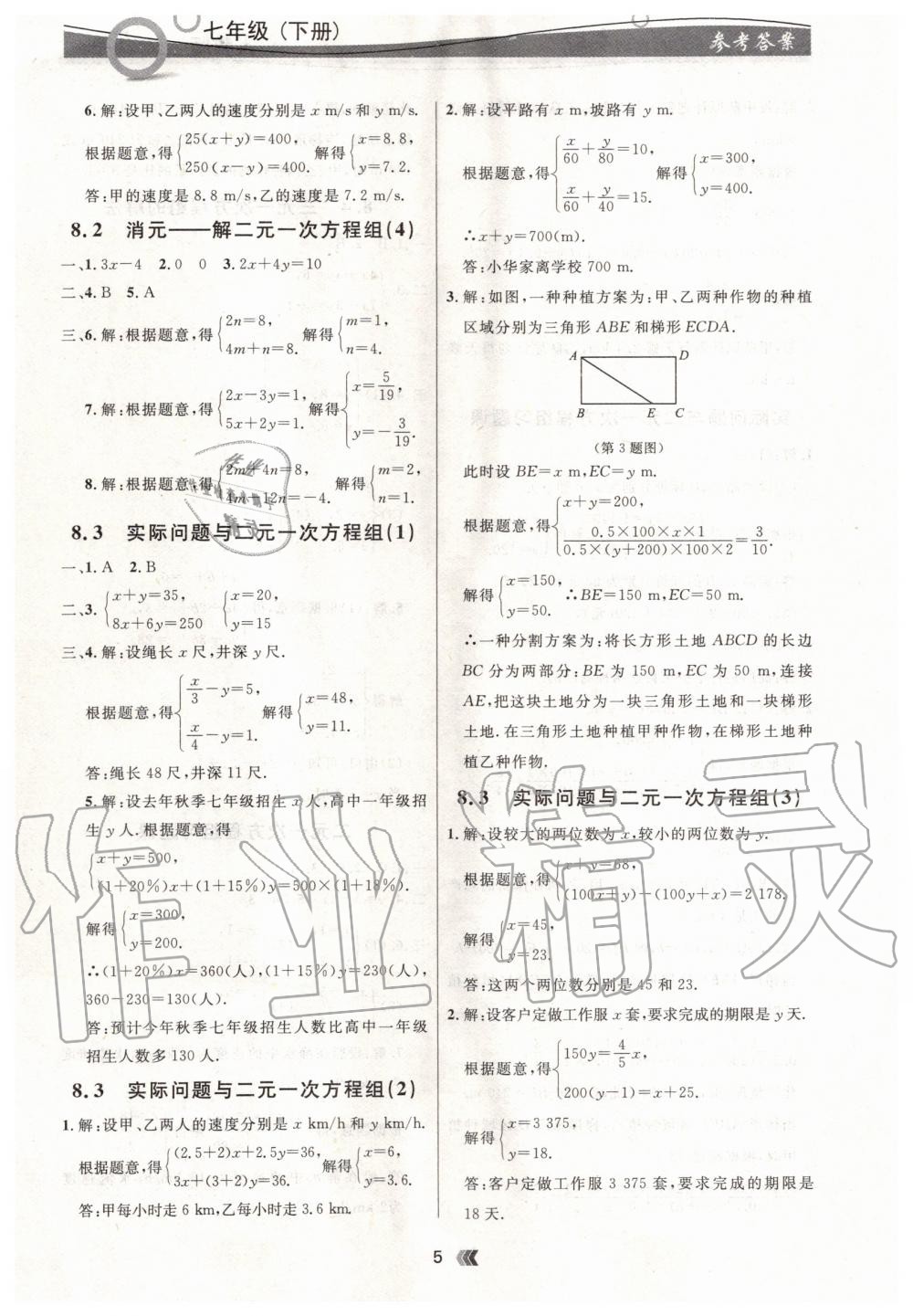 2020年点石成金金牌夺冠七年级数学下册人教版 第5页