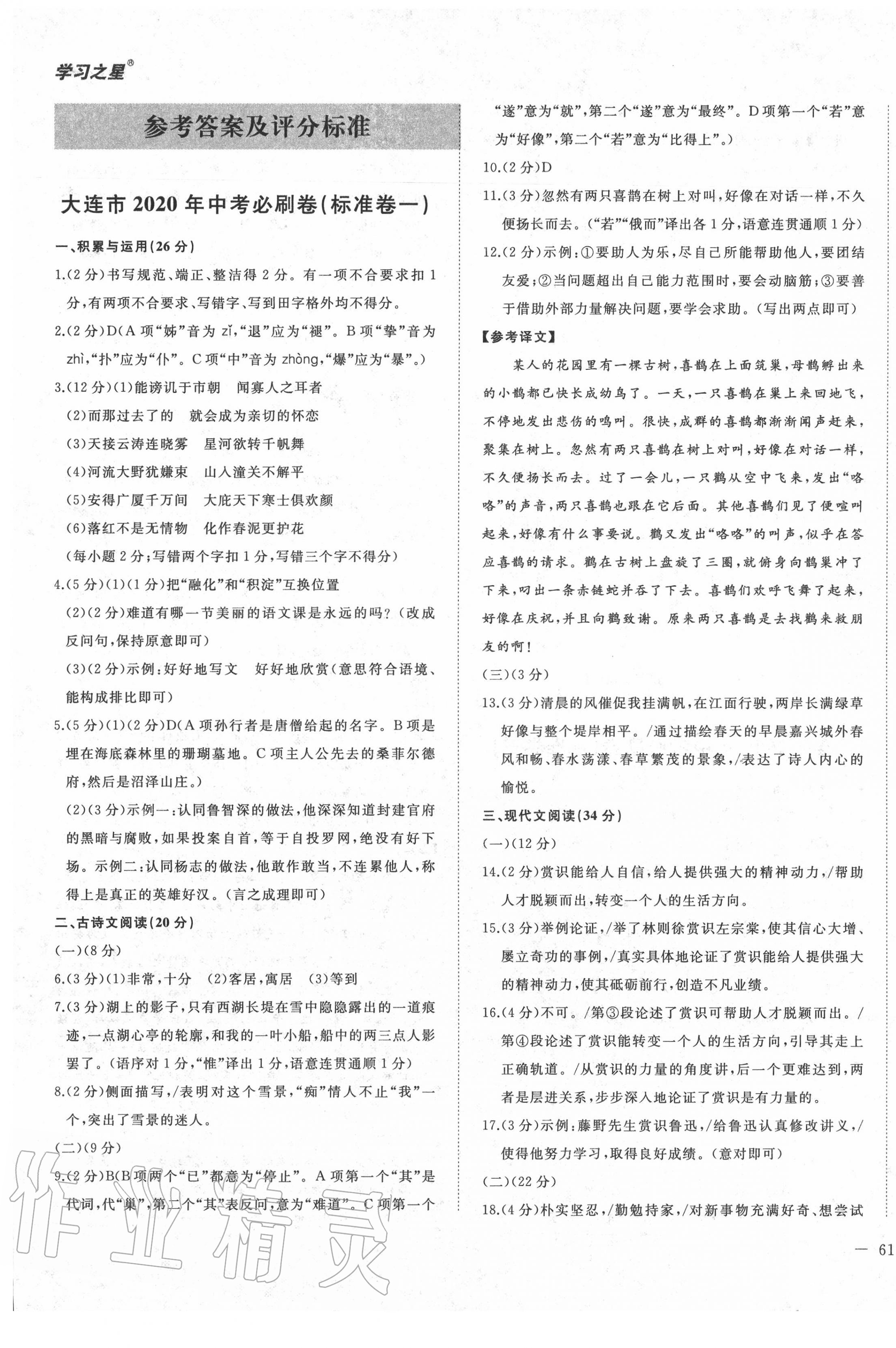 2020年大連中考必刷卷語文 第1頁