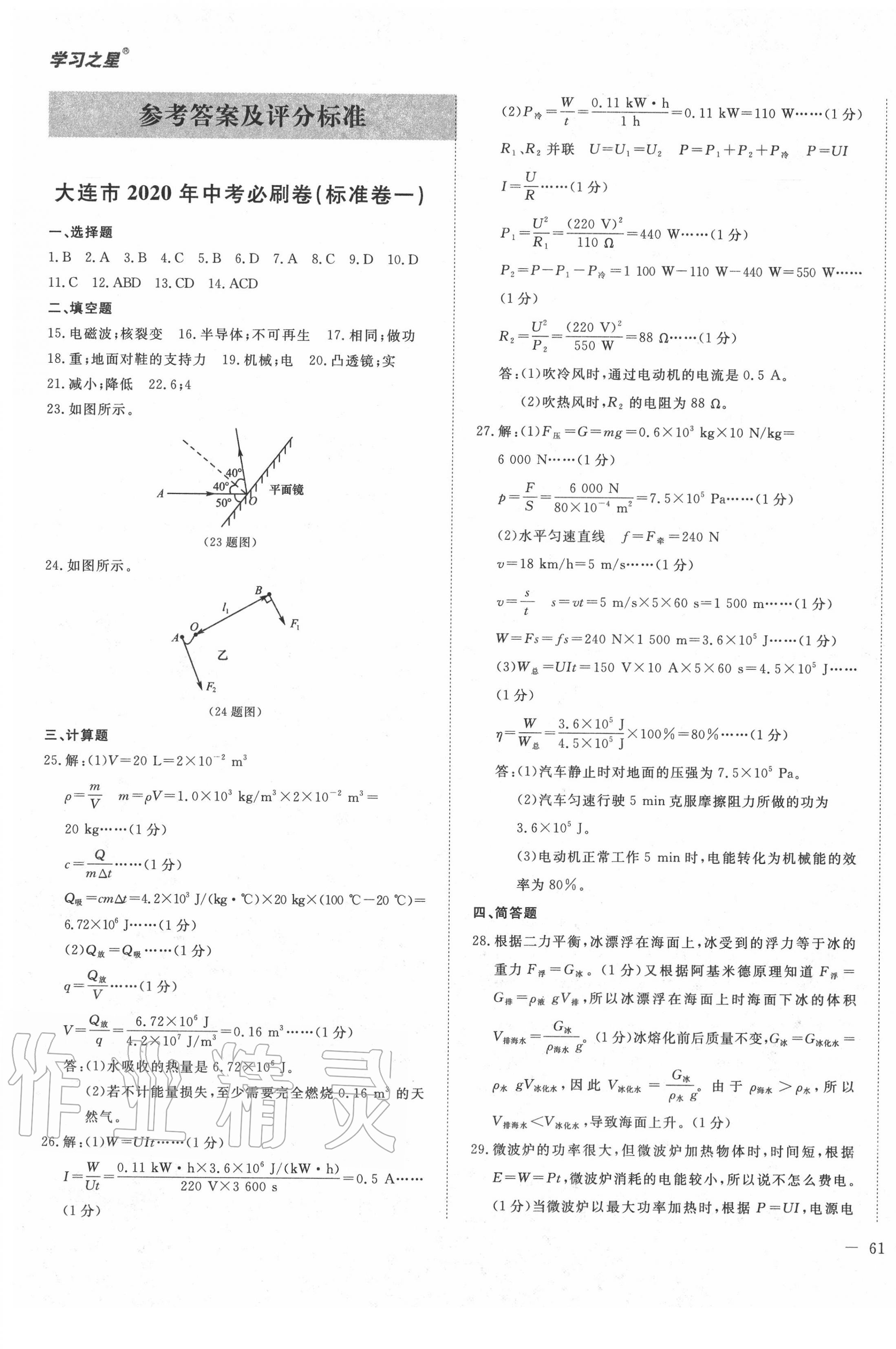 2020年大連中考必刷卷物理 第1頁