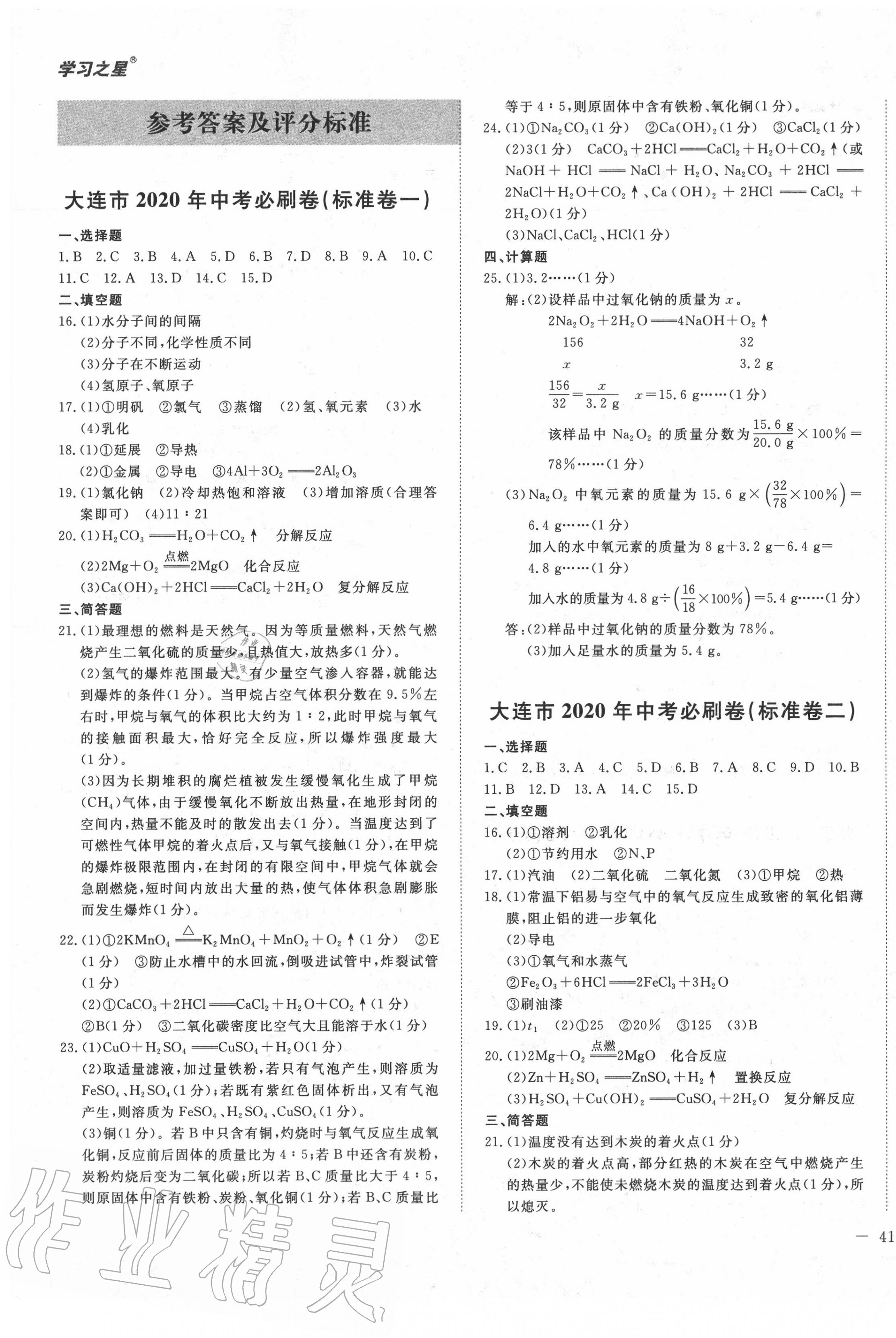 2020年大連中考必刷卷化學 第1頁
