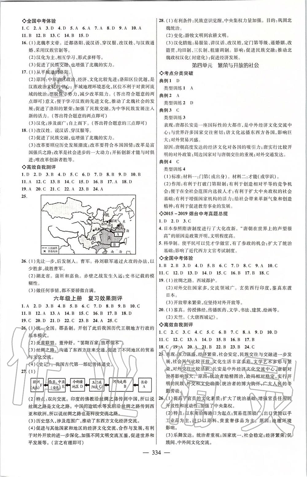 2020年全程导航初中总复习历史烟台专版 第2页