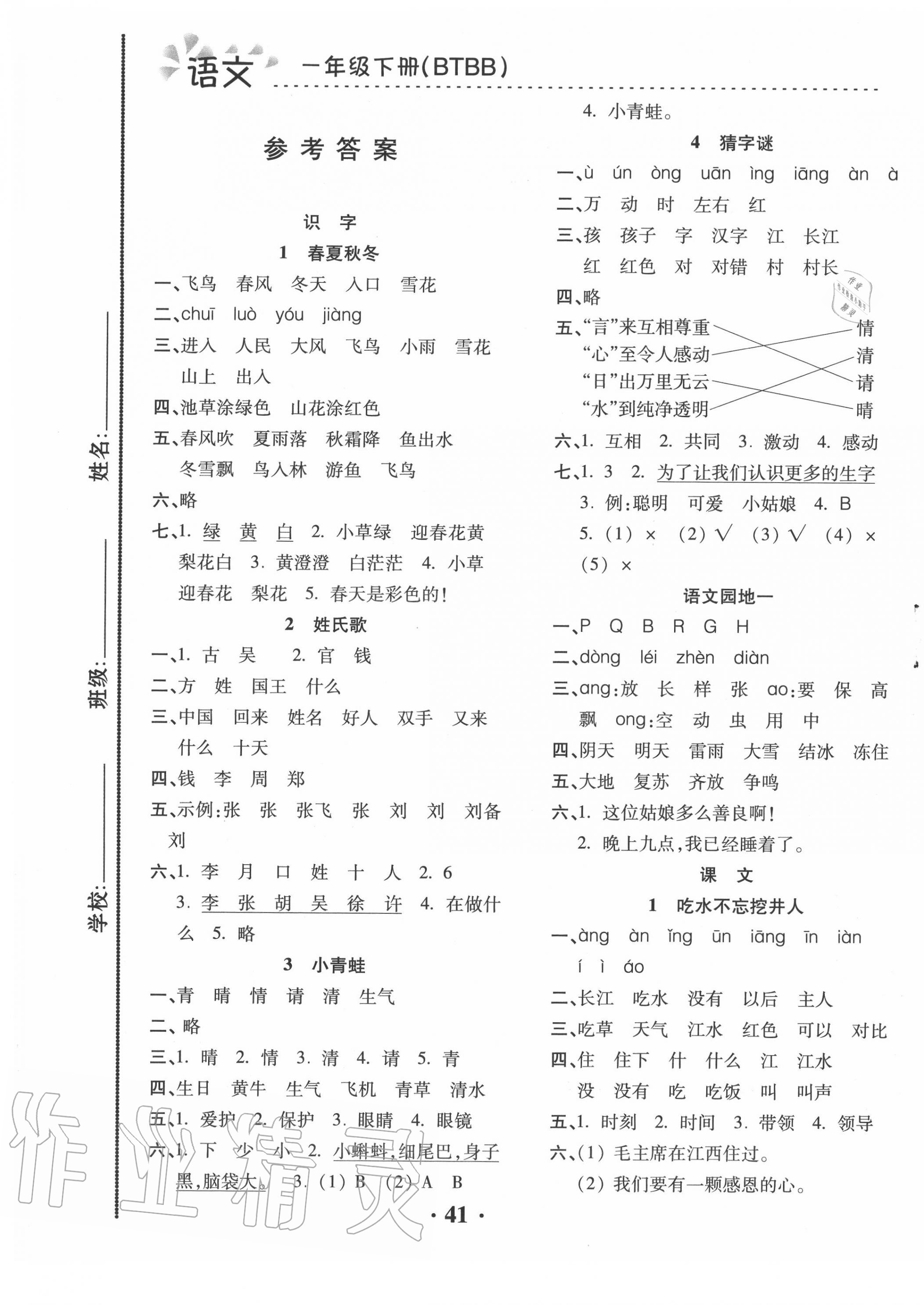 2020年本土精编一年级语文下册人教版 第1页