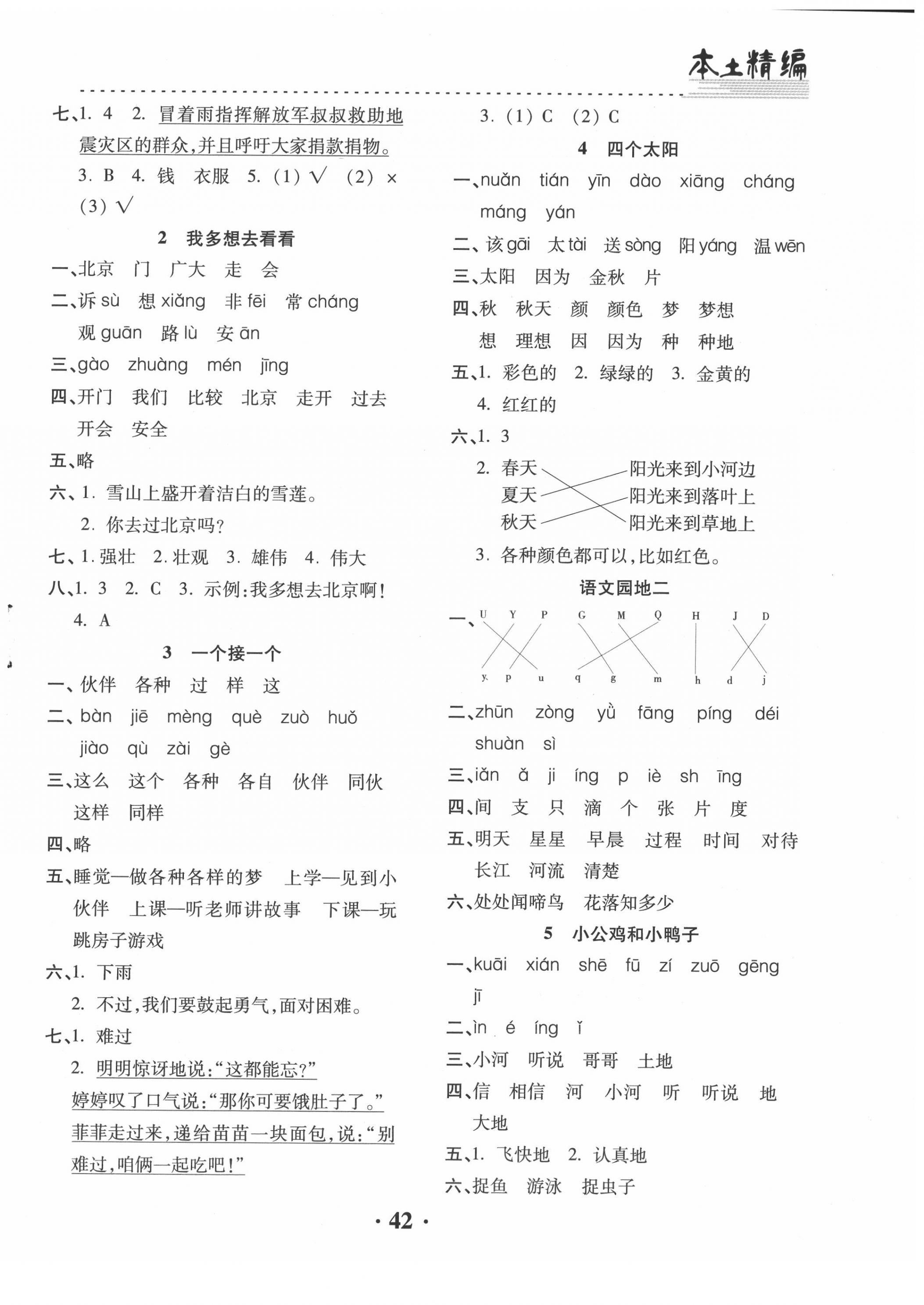 2020年本土精编一年级语文下册人教版 第2页