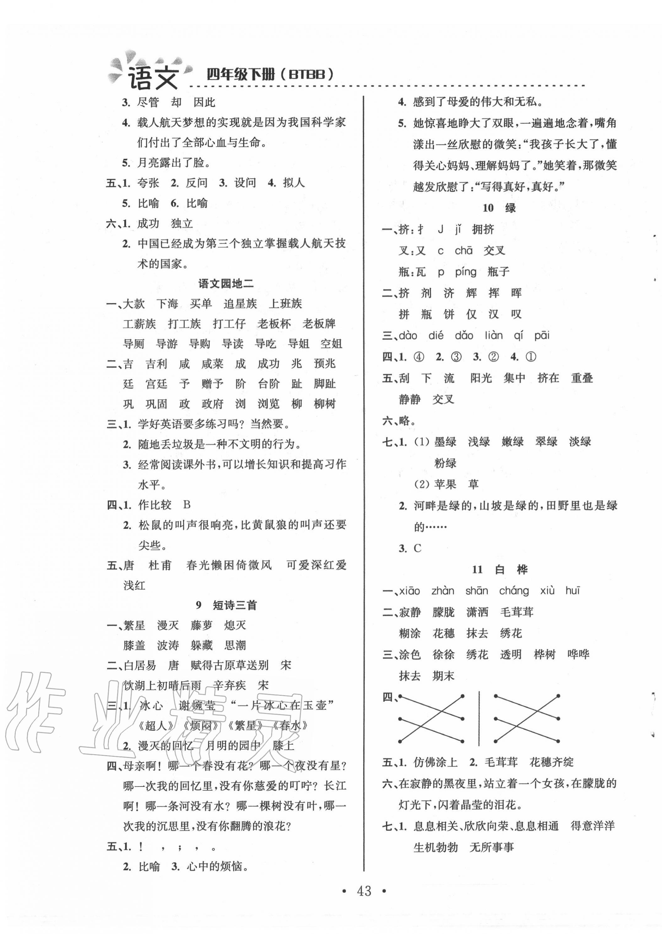 2020年本土精編四年級(jí)語文下冊(cè)人教版 第3頁