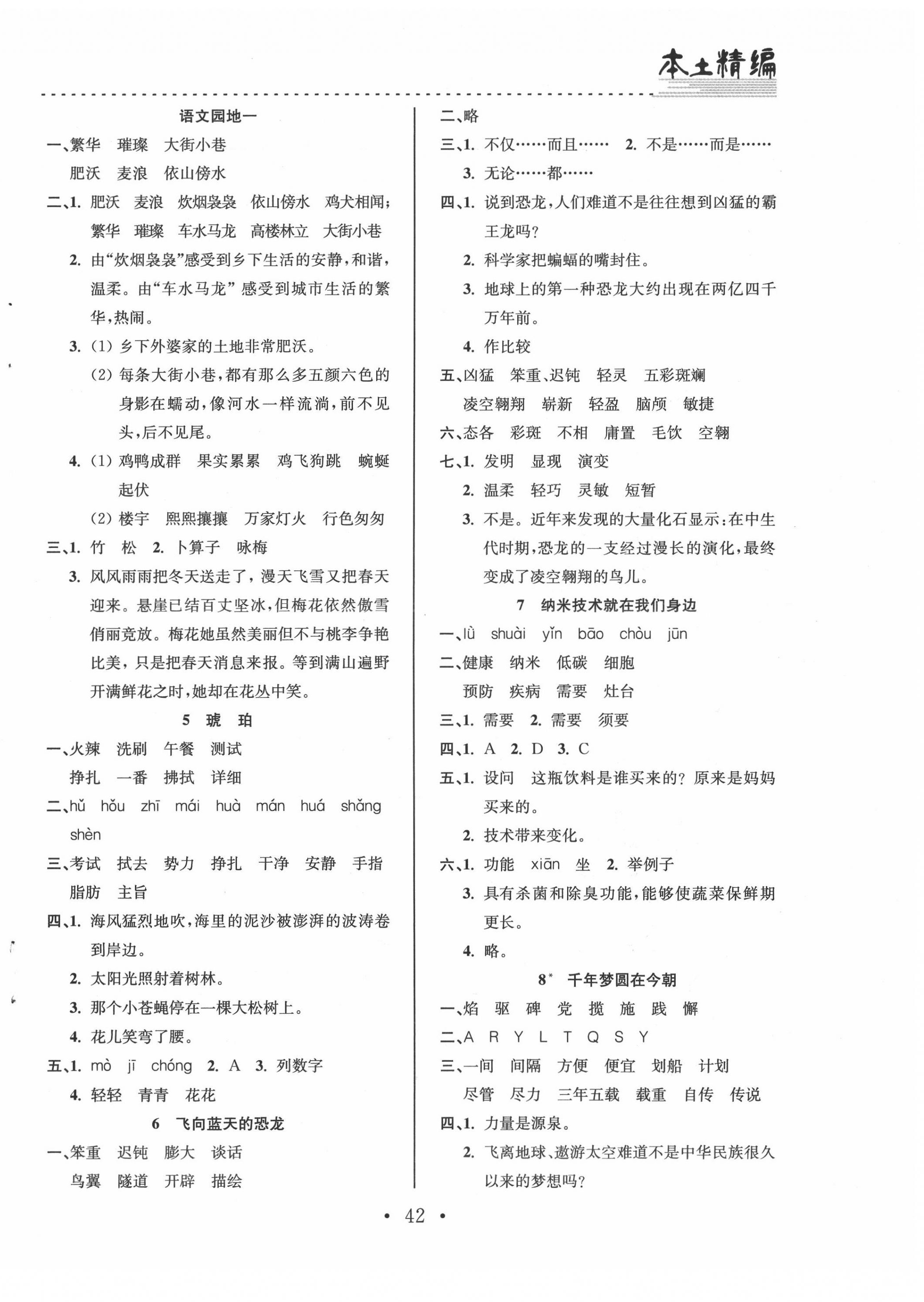 2020年本土精編四年級語文下冊人教版 第2頁