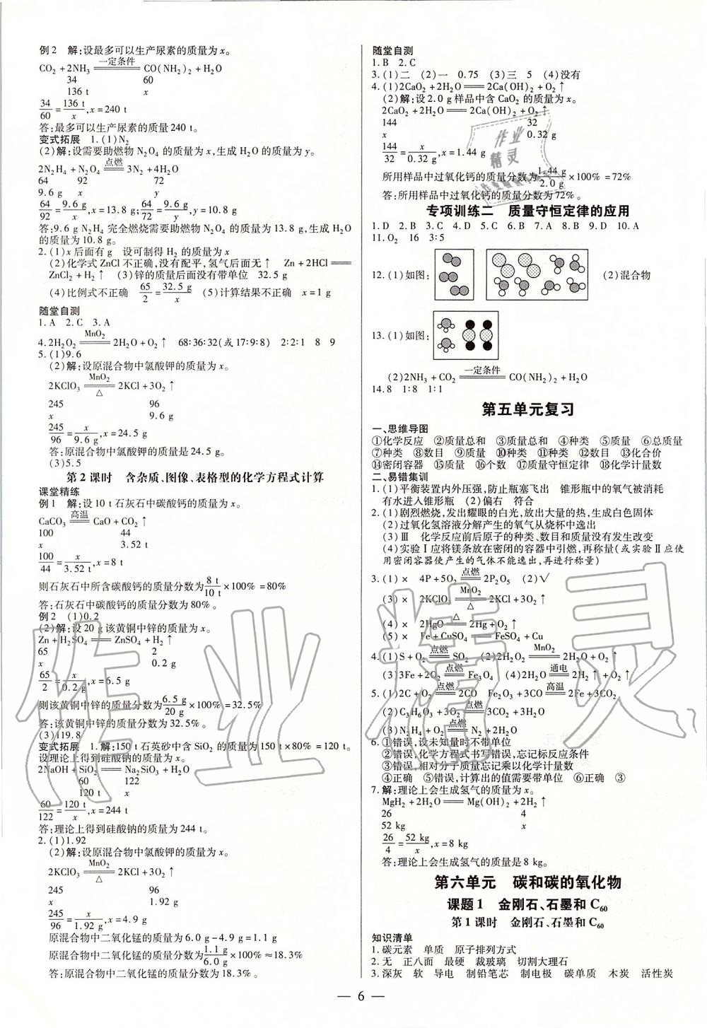 2019年領(lǐng)跑作業(yè)本九年級(jí)化學(xué)人教版廣東專用 第6頁(yè)