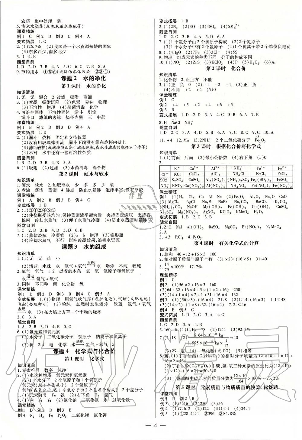 2019年領(lǐng)跑作業(yè)本九年級化學(xué)人教版廣東專用 第4頁