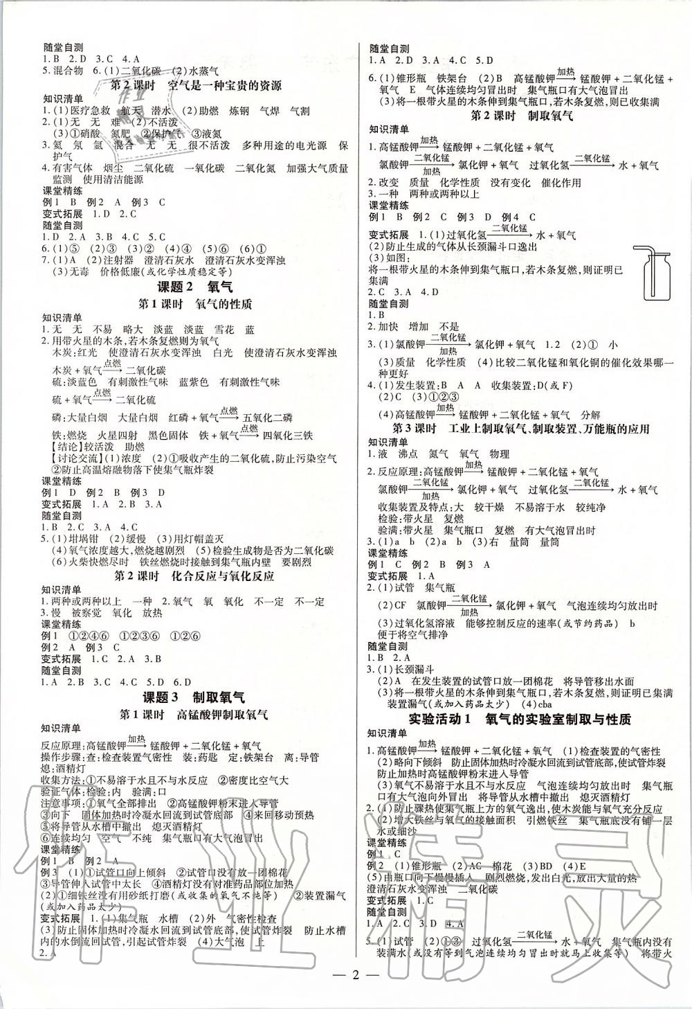 2019年領(lǐng)跑作業(yè)本九年級(jí)化學(xué)人教版廣東專用 第2頁(yè)