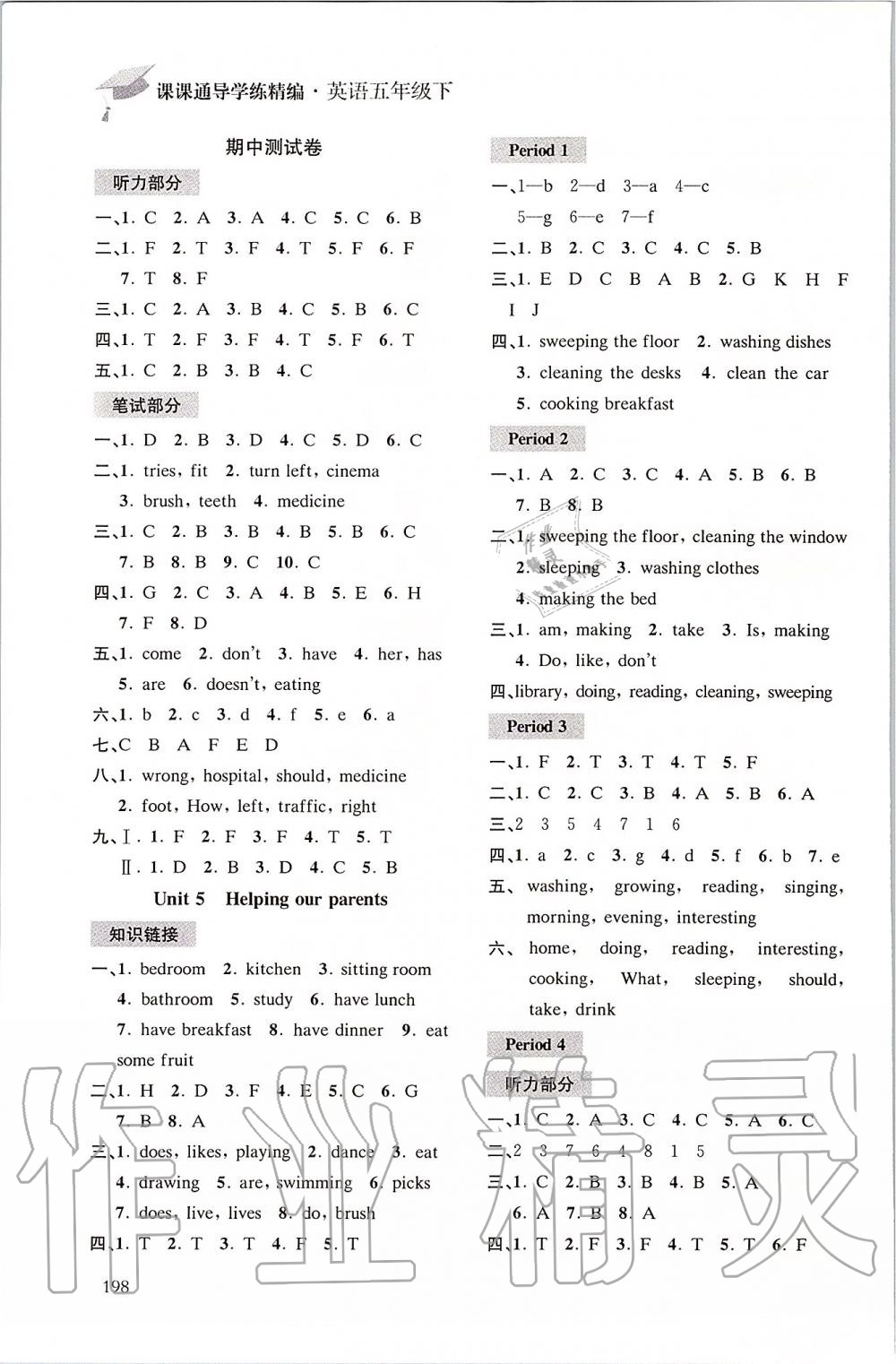 2020年课课通导学练精编五年级英语下册译林版 第5页