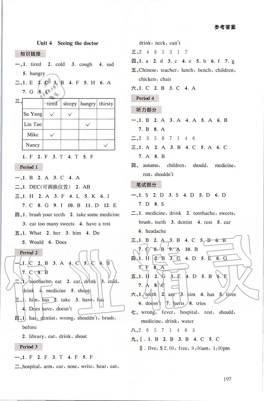 2020年课课通导学练精编五年级英语下册译林版 第4页