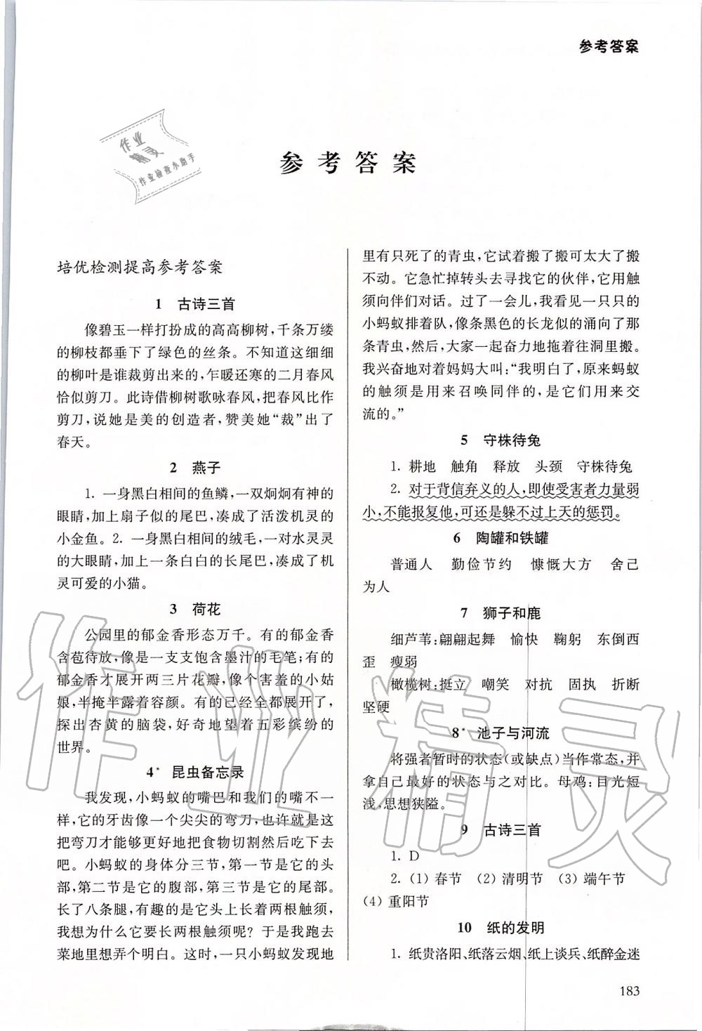 2020年課課通導(dǎo)學(xué)練精編三年級語文下冊人教版 第1頁