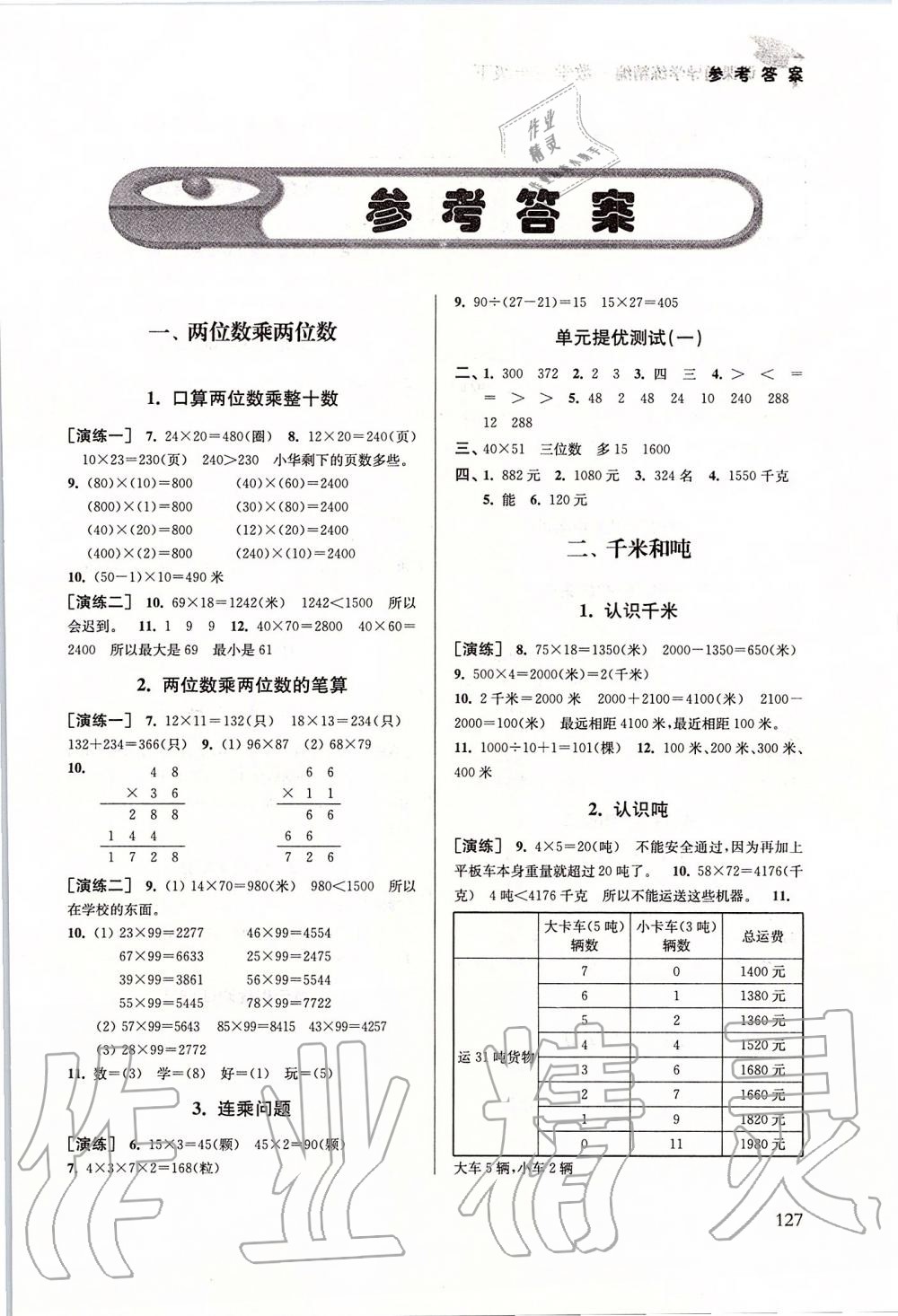 2020年课课通导学练三年级数学下册人教版 第1页