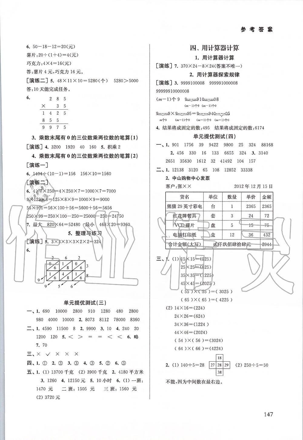 2020年課課通導學練四年級數(shù)學下冊人教版 第2頁