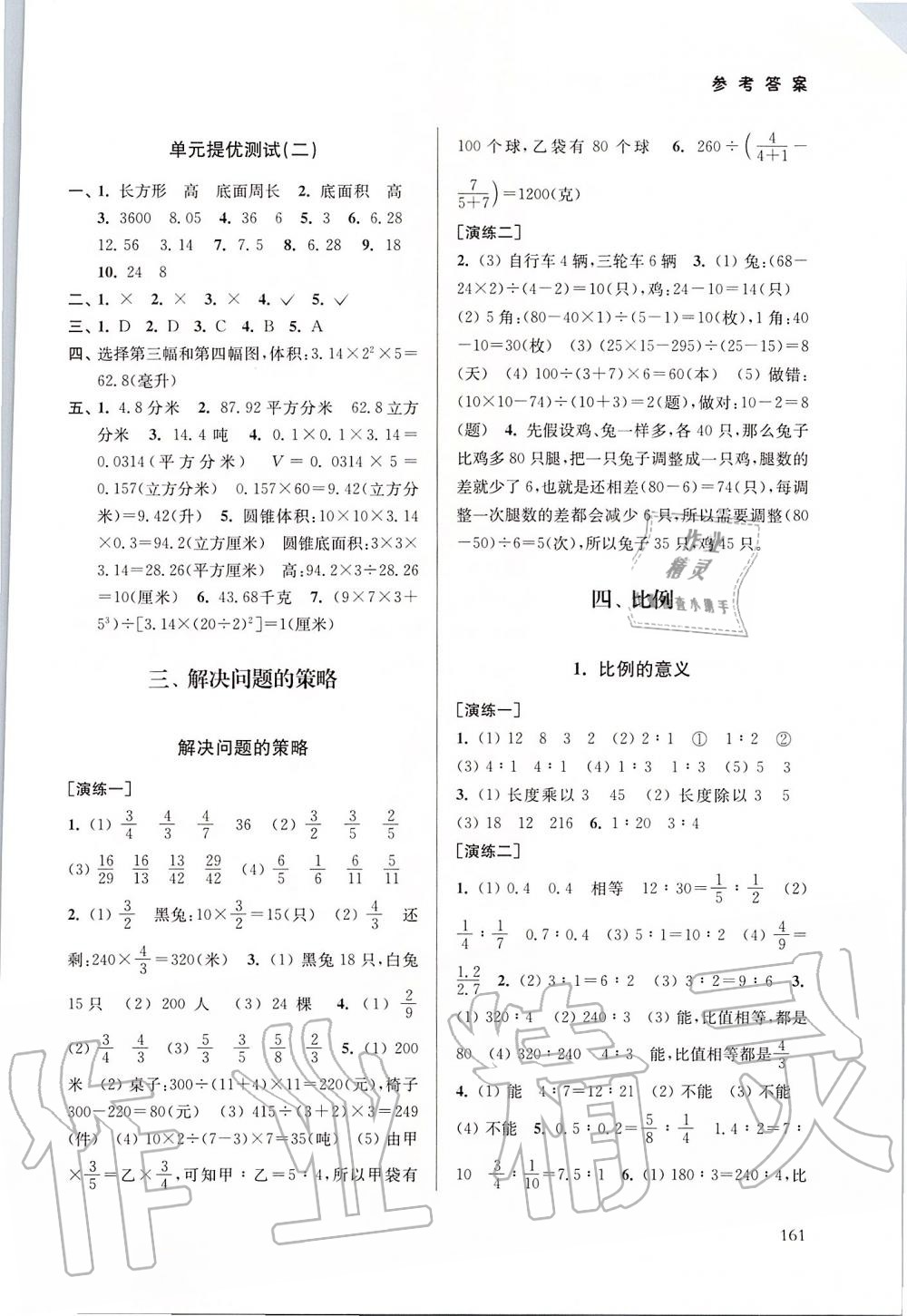 2020年课课通导学练精编六年级数学下册人教版 第3页