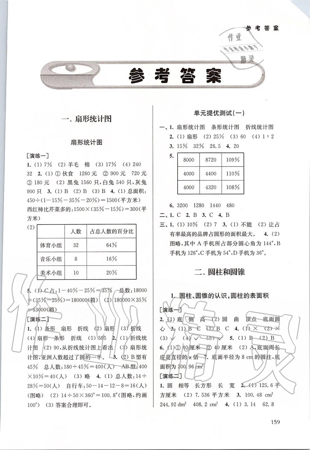 2020年课课通导学练精编六年级数学下册人教版 第1页