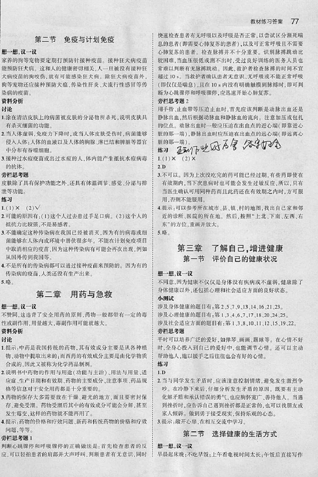 課本八年級(jí)生物學(xué)下冊人教版 參考答案第7頁