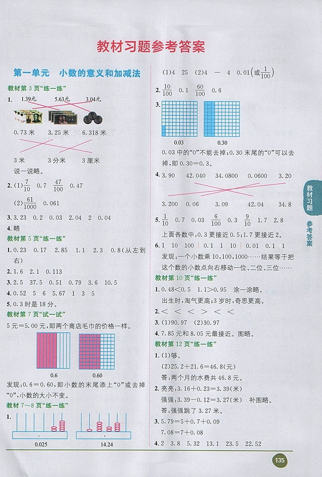 课本北师大版四年级数学下册 参考答案第1页