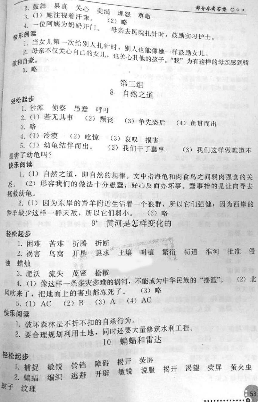 2016年同步练习册四年级语文下册人教版人民教育出版社 第3页