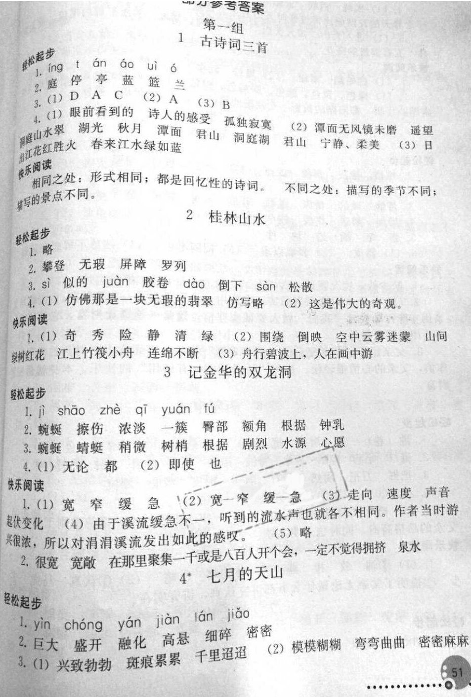 2016年同步練習冊四年級語文下冊人教版人民教育出版社 第1頁