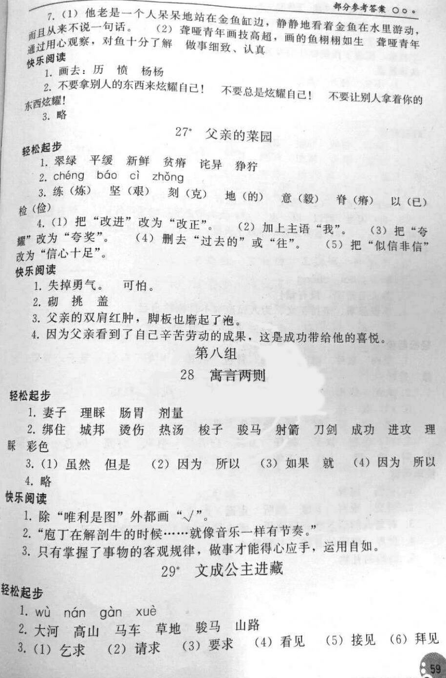 2016年同步练习册四年级语文下册人教版人民教育出版社 第9页