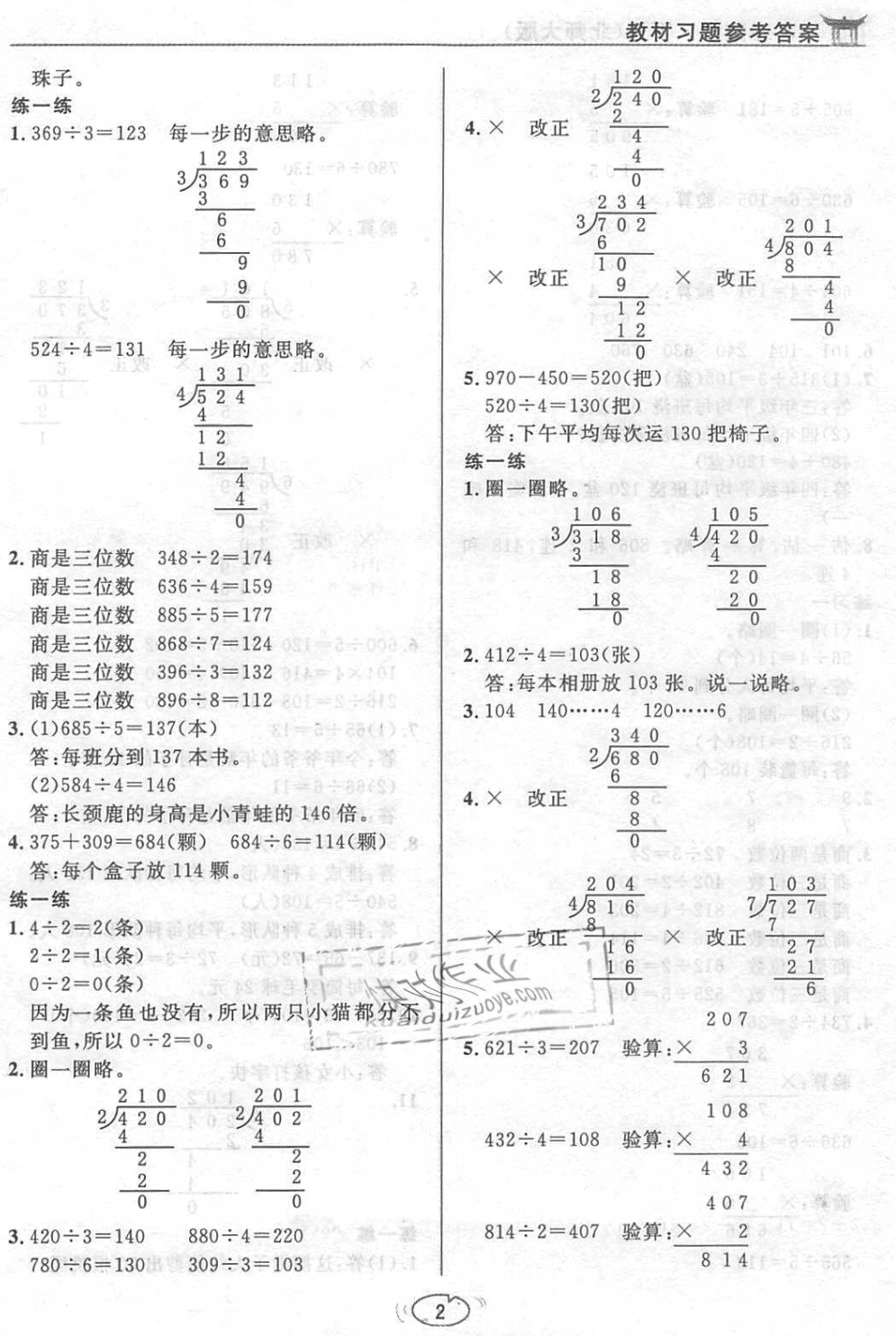 课本北师大版三年级数学下册 参考答案第2页