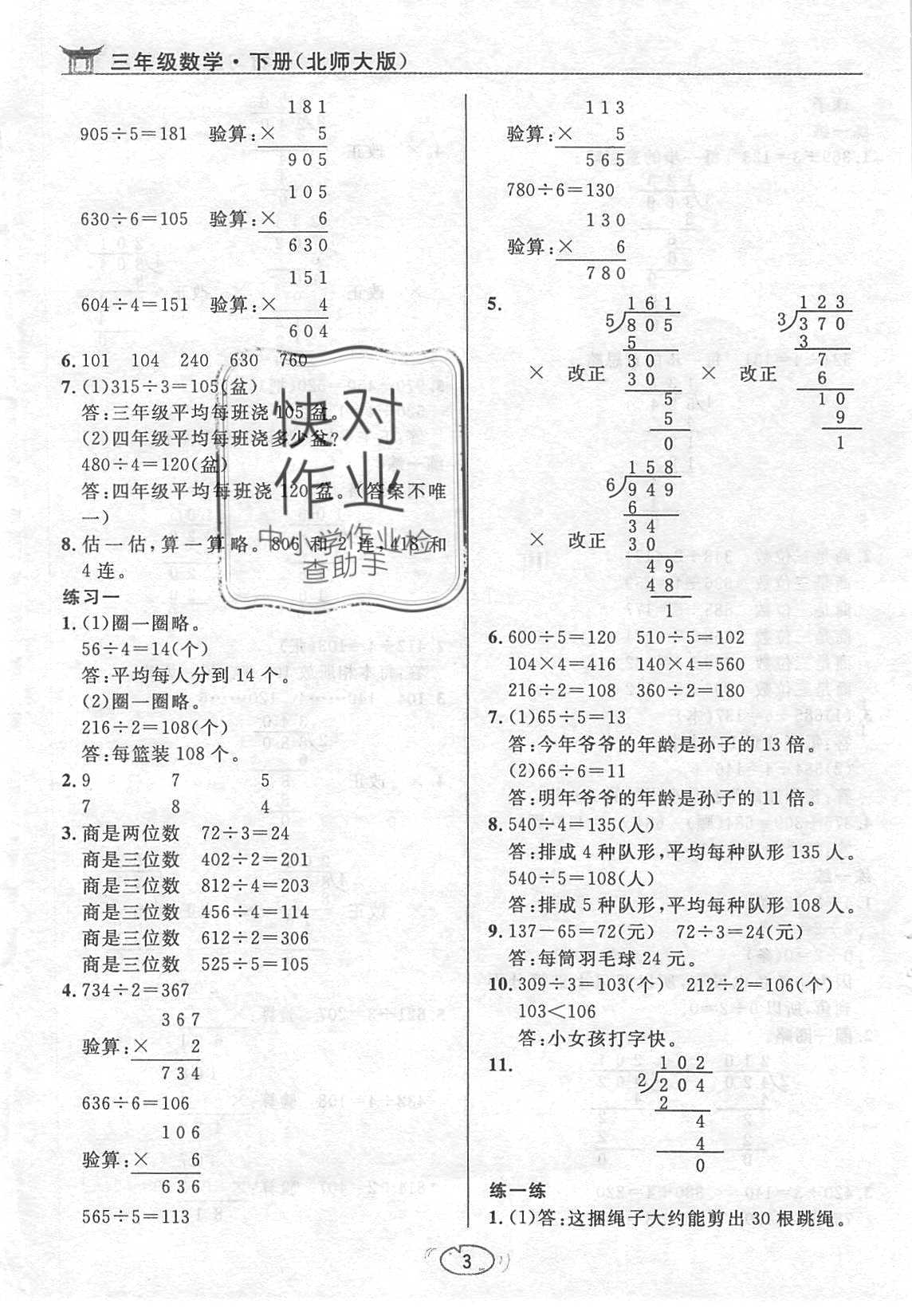 课本北师大版三年级数学下册 参考答案第3页