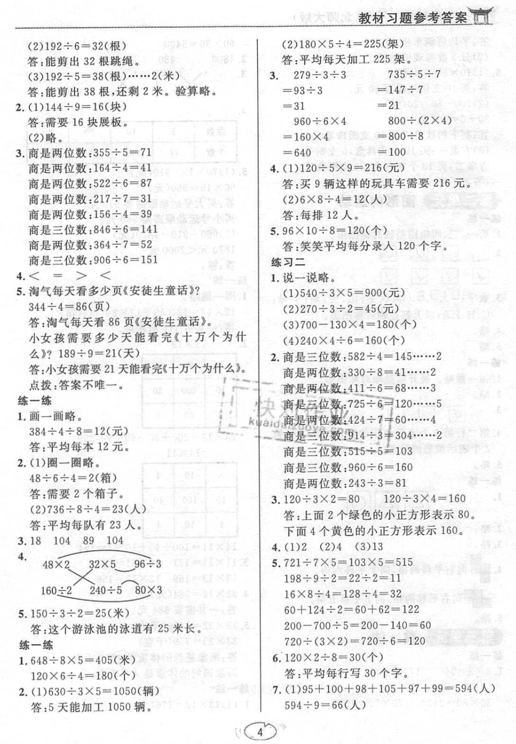 课本北师大版三年级数学下册 参考答案第4页