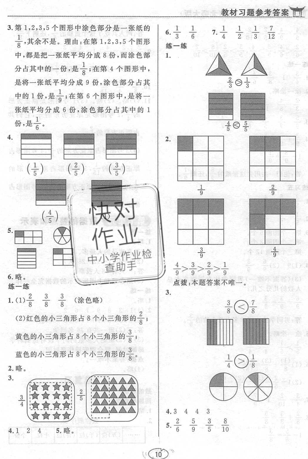 课本北师大版三年级数学下册 参考答案第10页