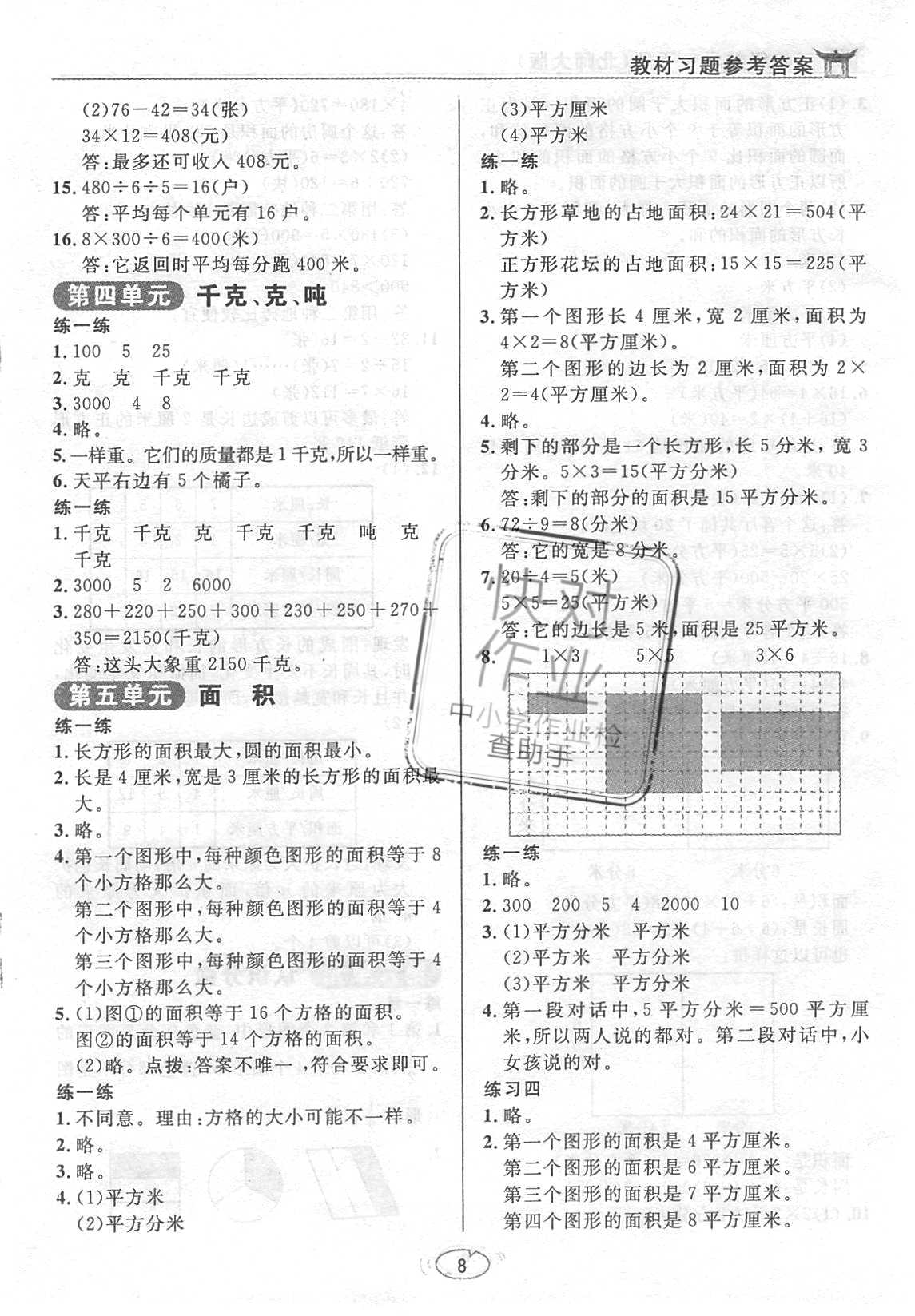 課本北師大版三年級數(shù)學(xué)下冊 參考答案第8頁