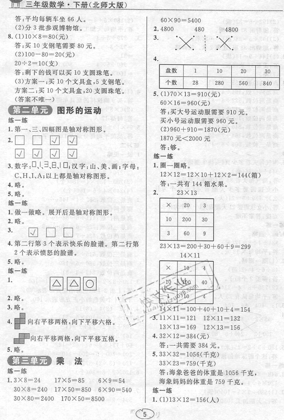 課本北師大版三年級數(shù)學下冊 參考答案第5頁