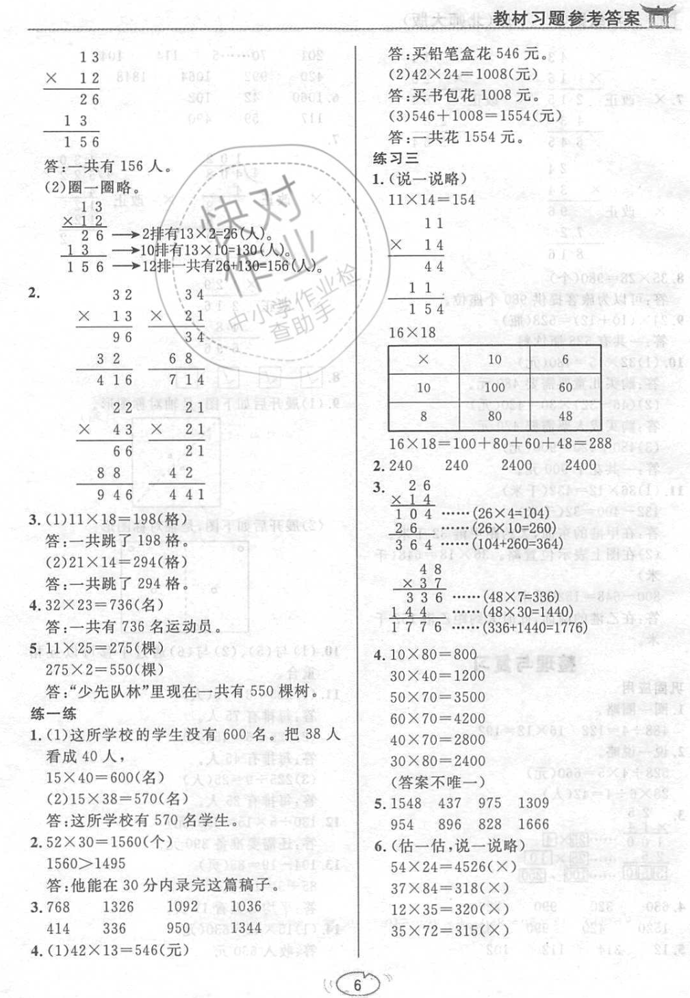 課本北師大版三年級數(shù)學(xué)下冊 參考答案第6頁