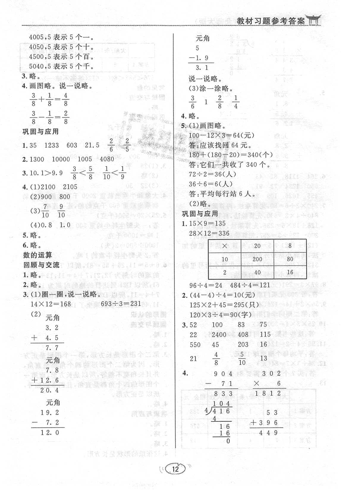 課本北師大版三年級數(shù)學(xué)下冊 參考答案第12頁