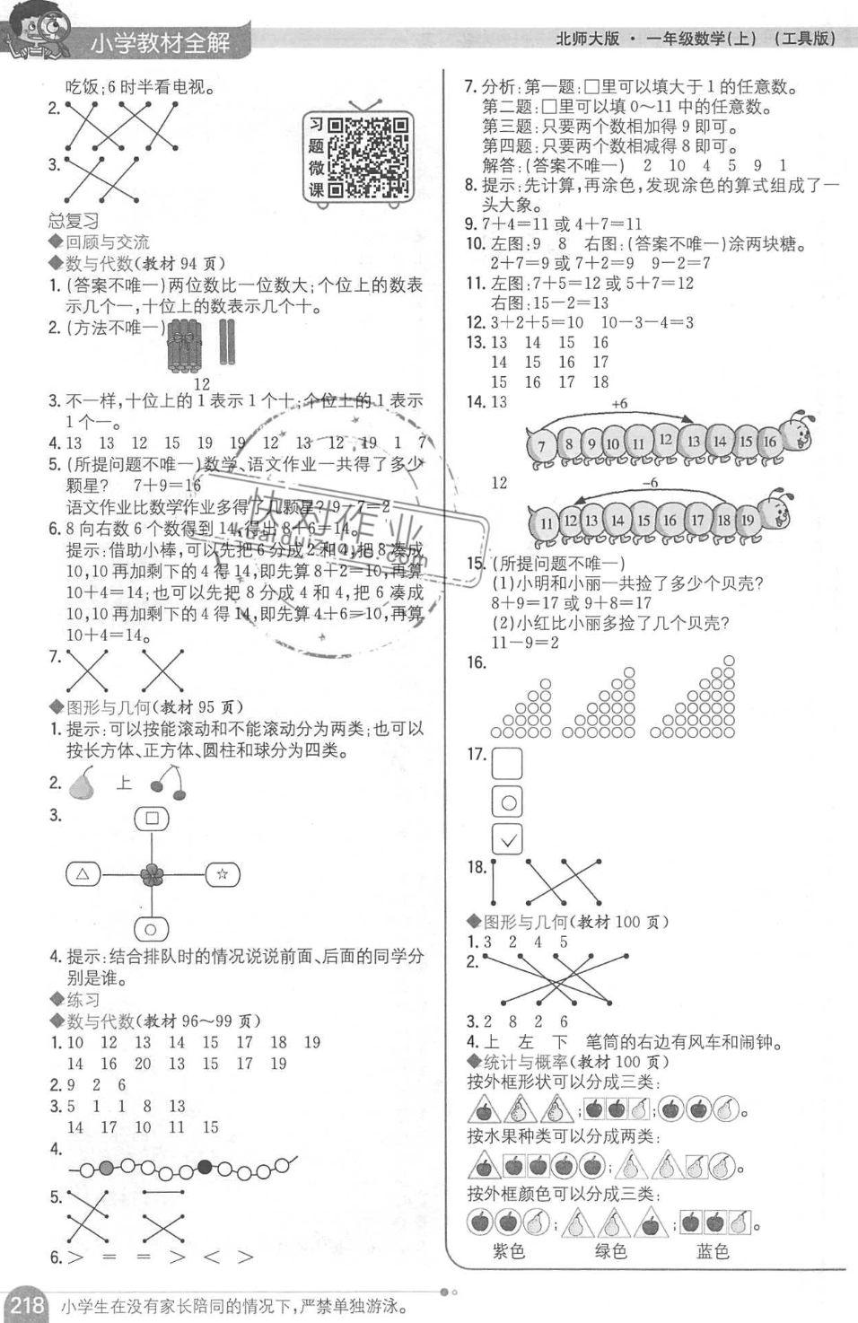 課本北師大版一年級(jí)數(shù)學(xué)上冊(cè) 參考答案第6頁(yè)