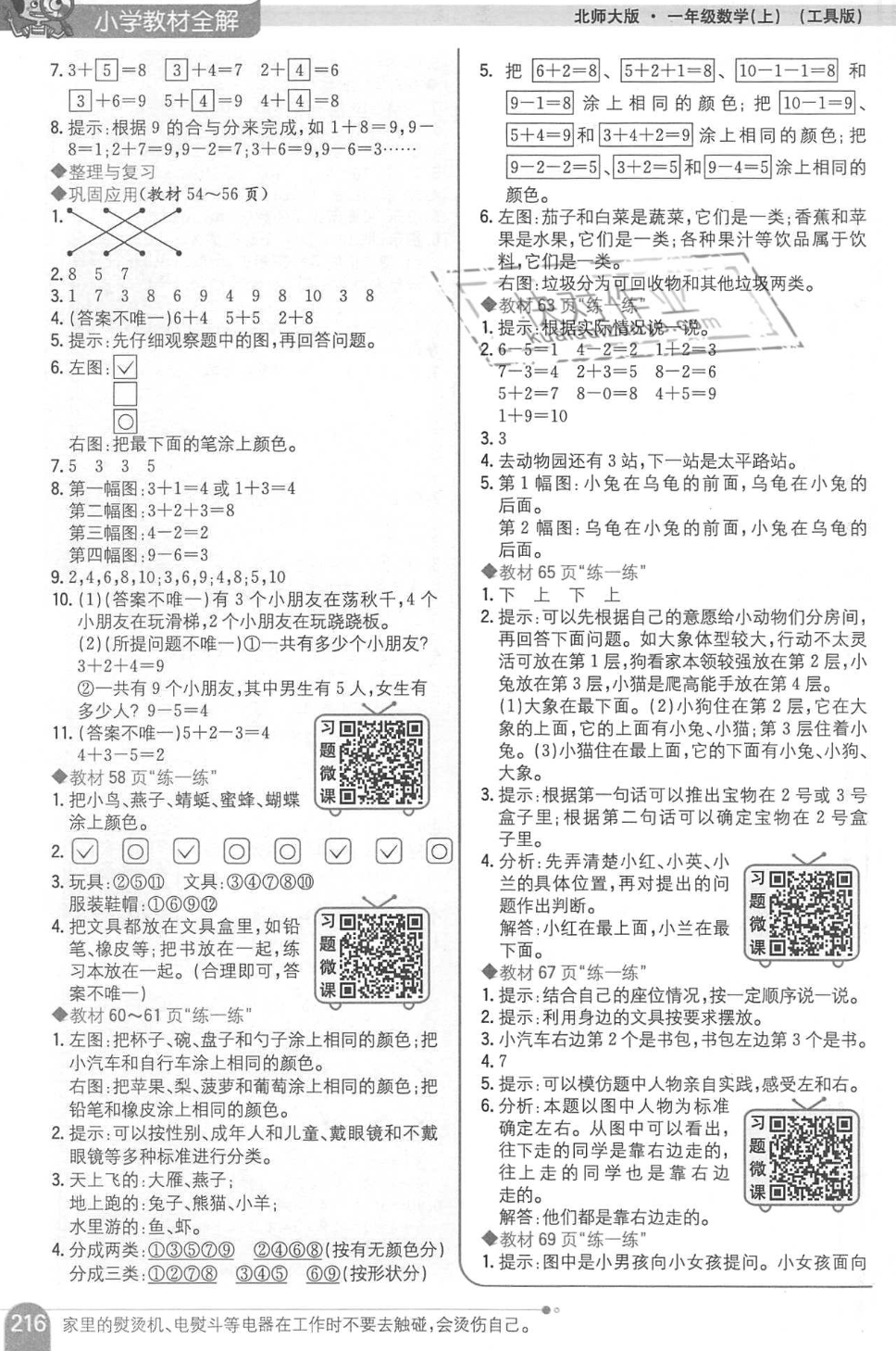 課本北師大版一年級數(shù)學(xué)上冊 參考答案第4頁