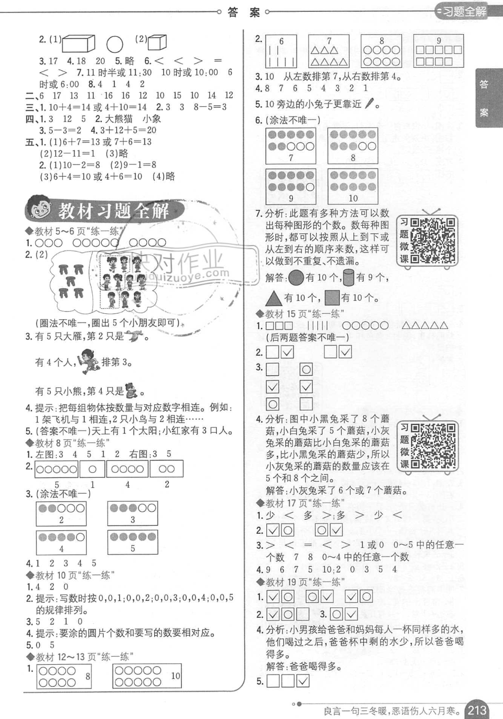 课本北师大版一年级数学上册 参考答案第1页