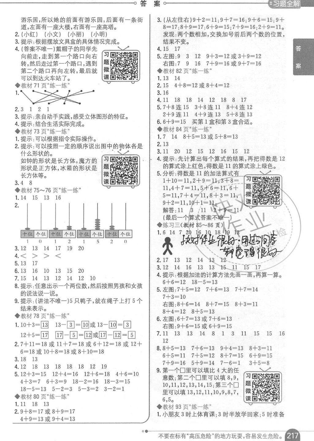 課本北師大版一年級(jí)數(shù)學(xué)上冊(cè) 參考答案第5頁