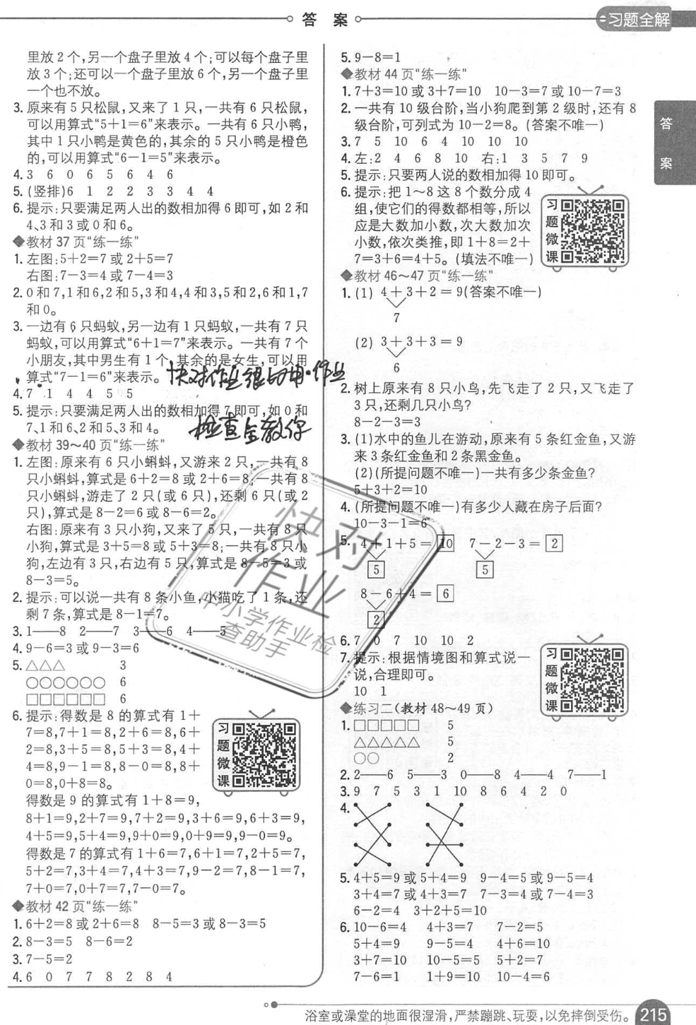 課本北師大版一年級數(shù)學(xué)上冊 參考答案第3頁