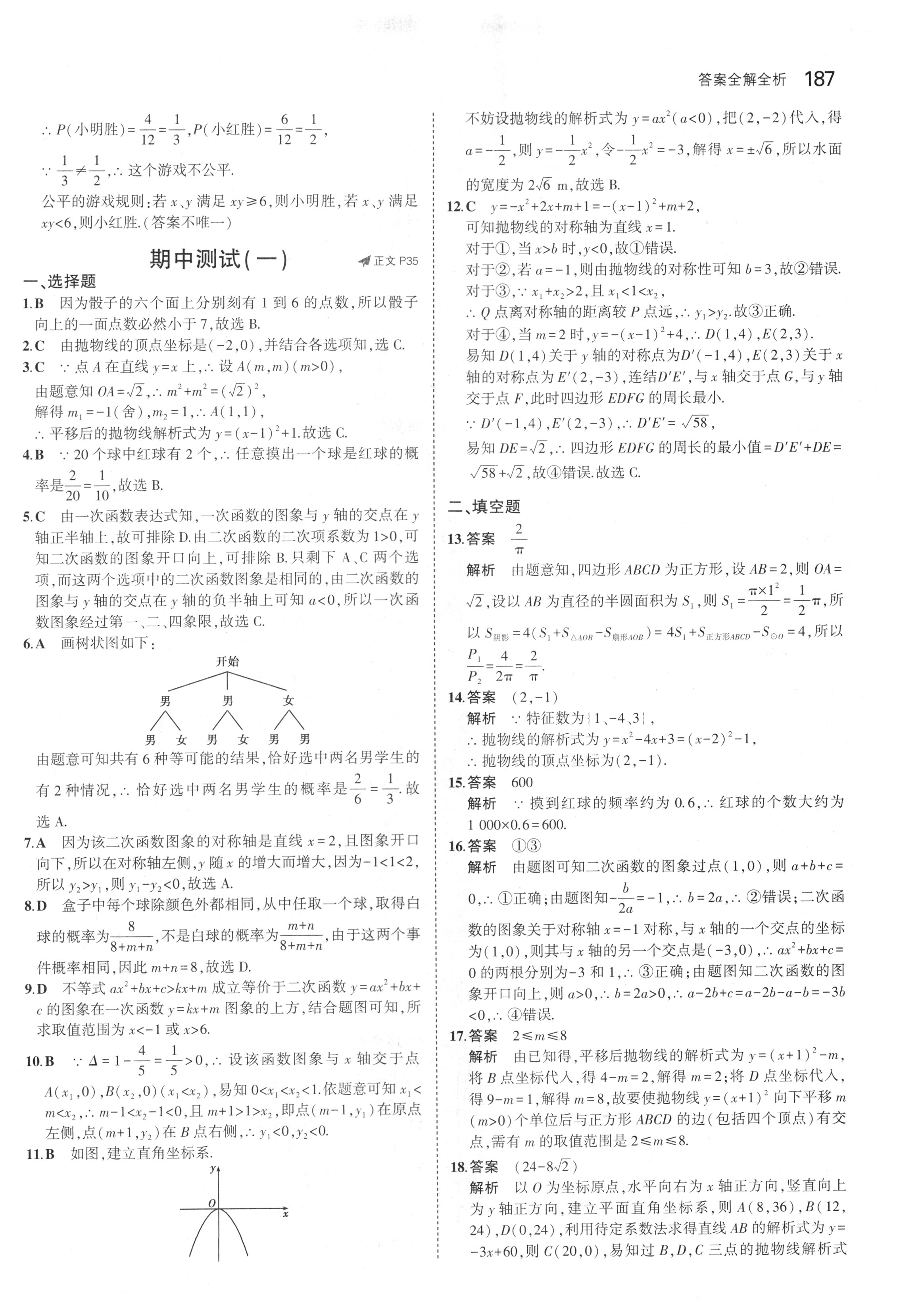 课本浙教版九年级数学上册&nbsp;参考答案第44页