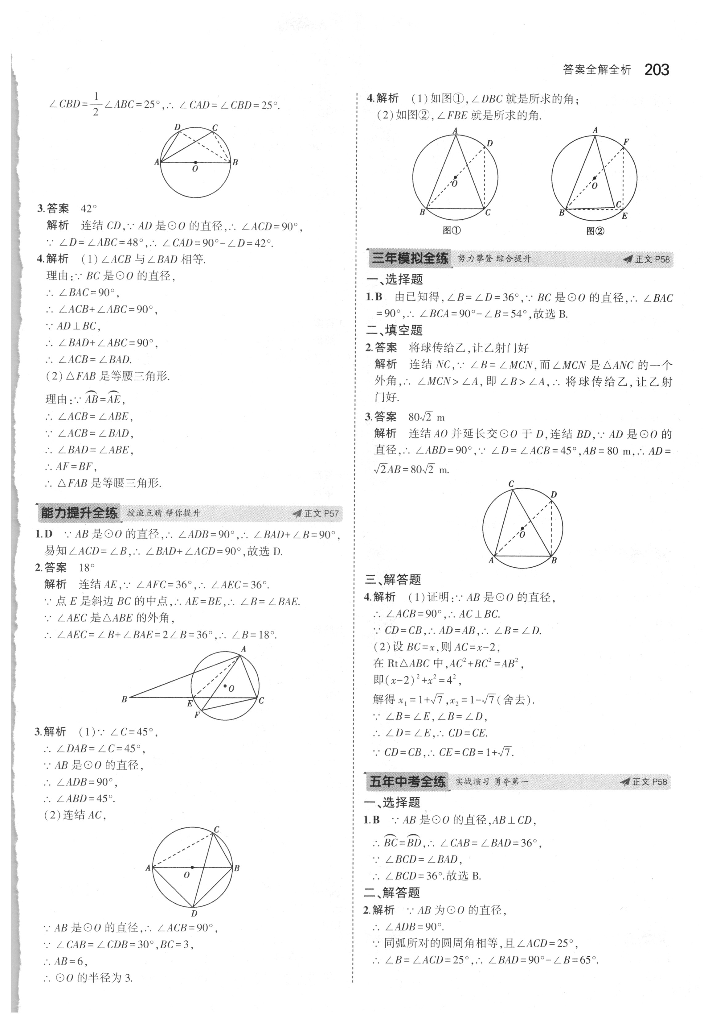 课本浙教版九年级数学上册&nbsp;参考答案第60页