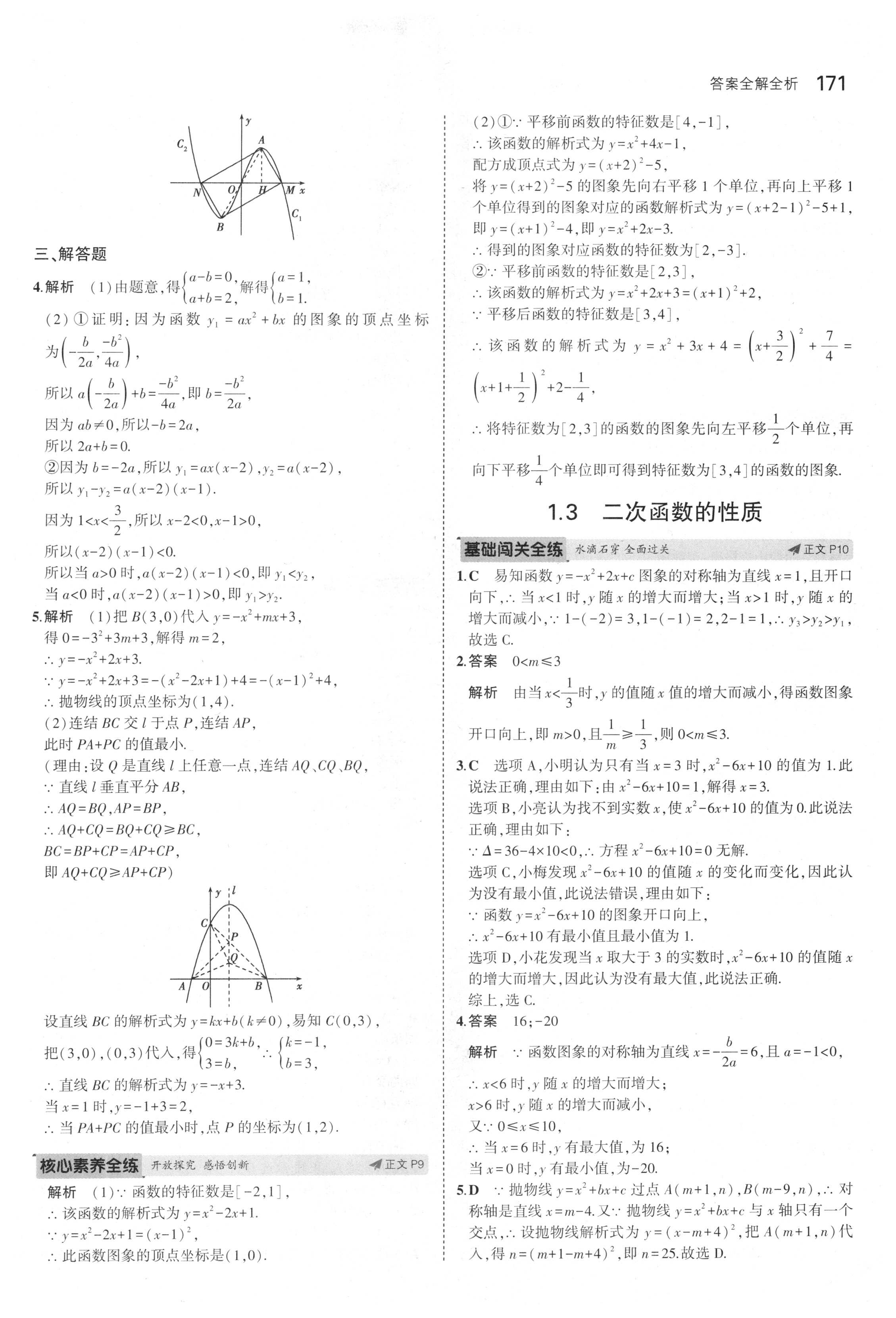 课本浙教版九年级数学上册&nbsp;参考答案第28页