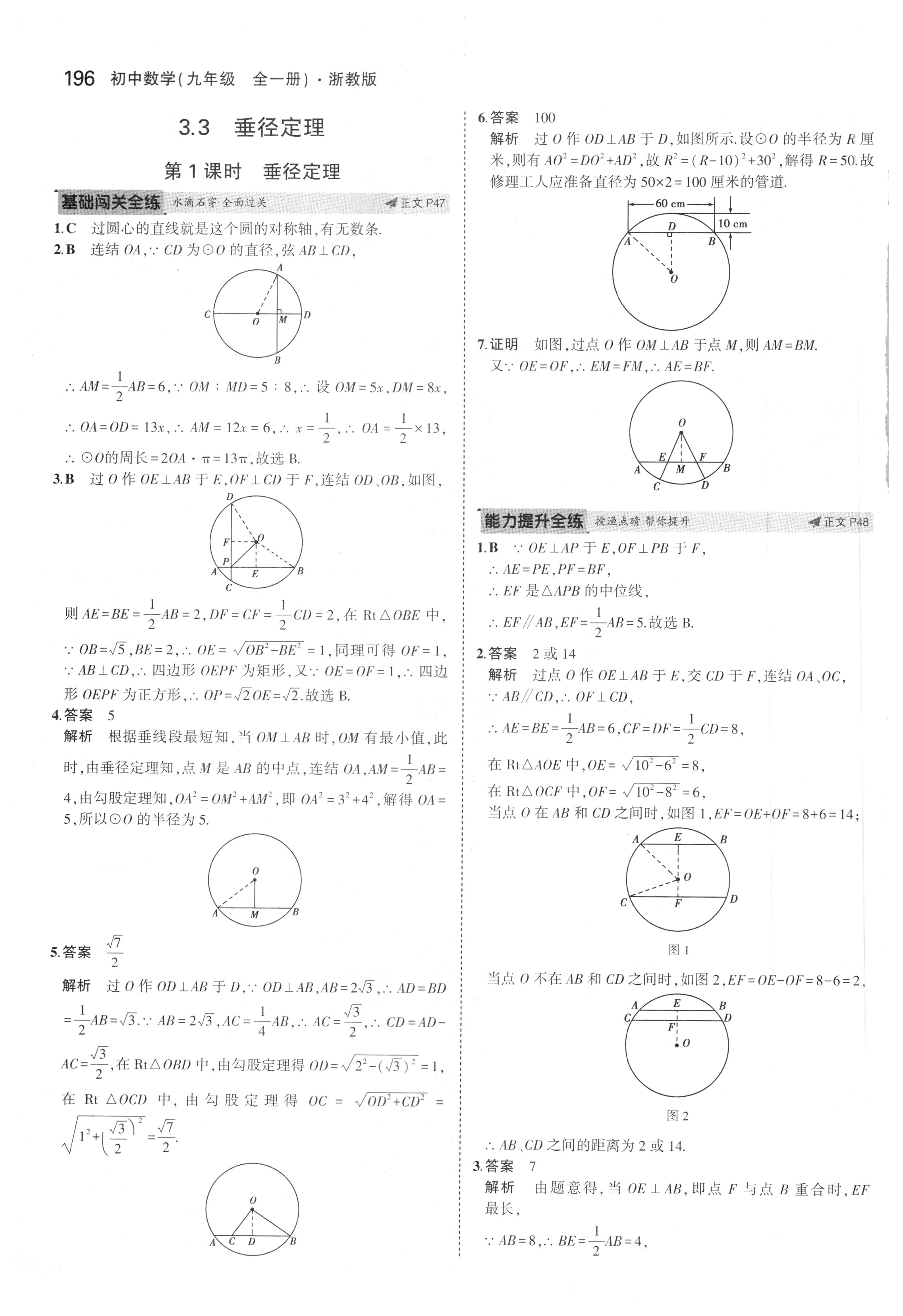 课本浙教版九年级数学上册&nbsp;参考答案第53页