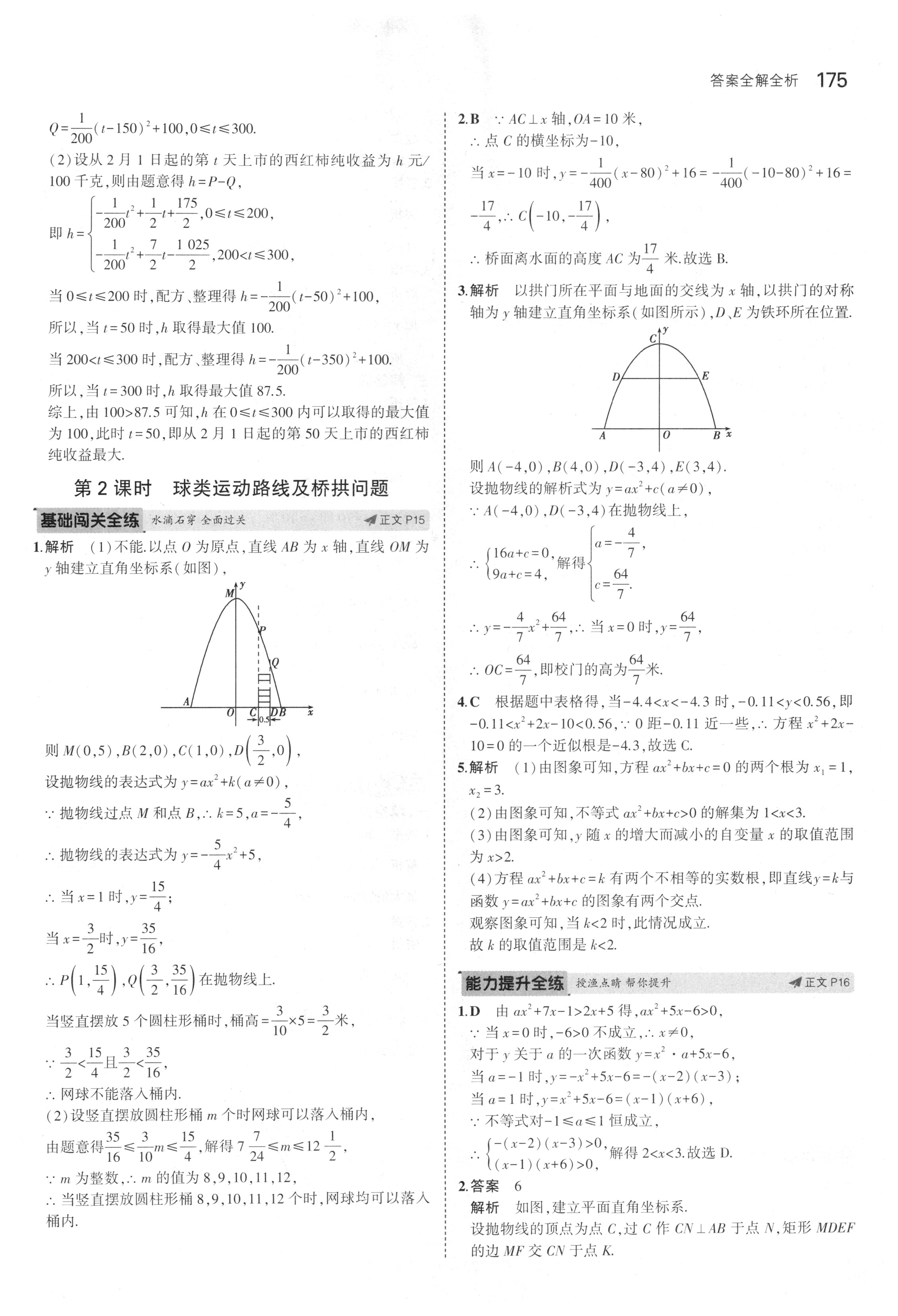 课本浙教版九年级数学上册&nbsp;参考答案第32页