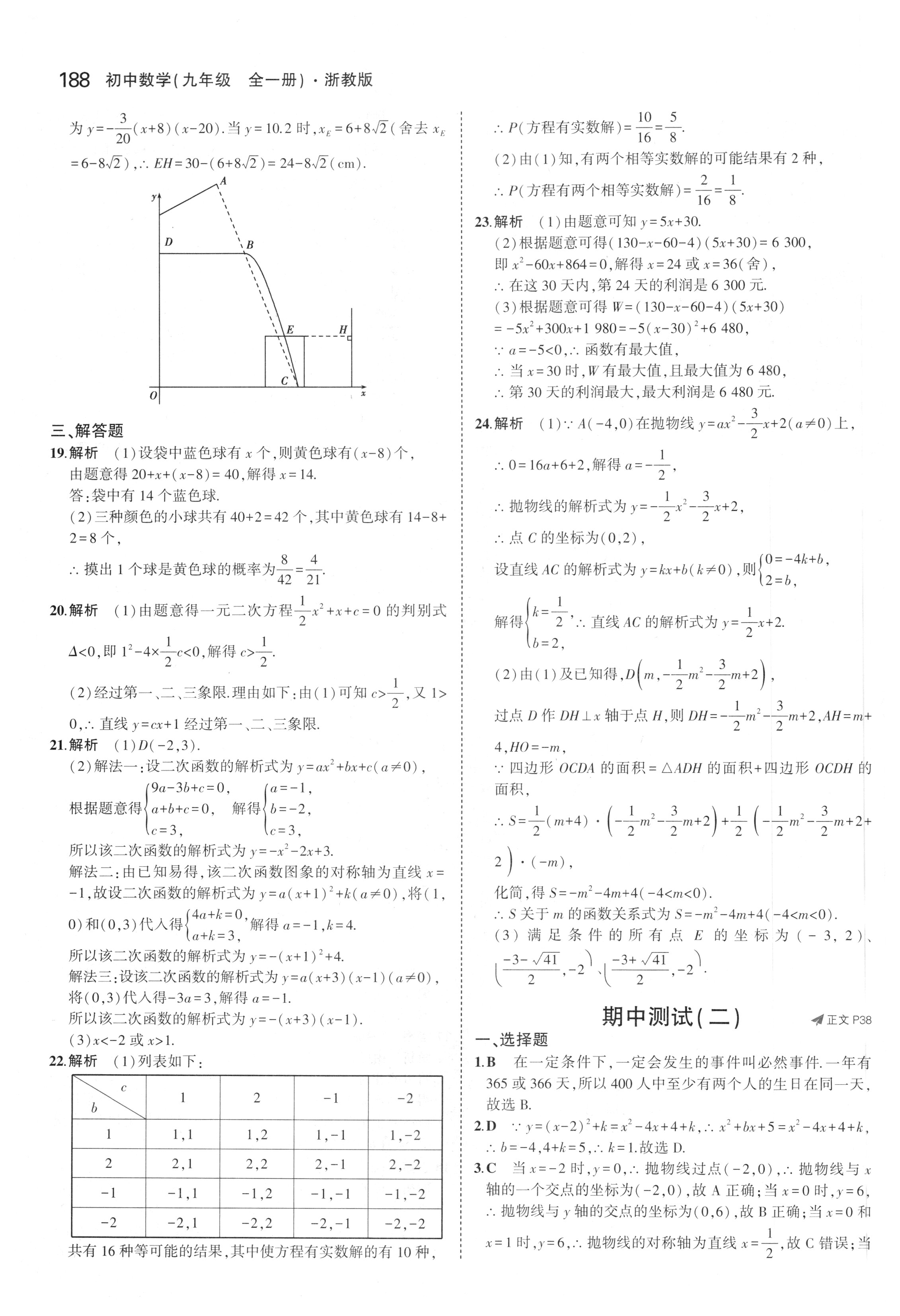 课本浙教版九年级数学上册&nbsp;参考答案第45页