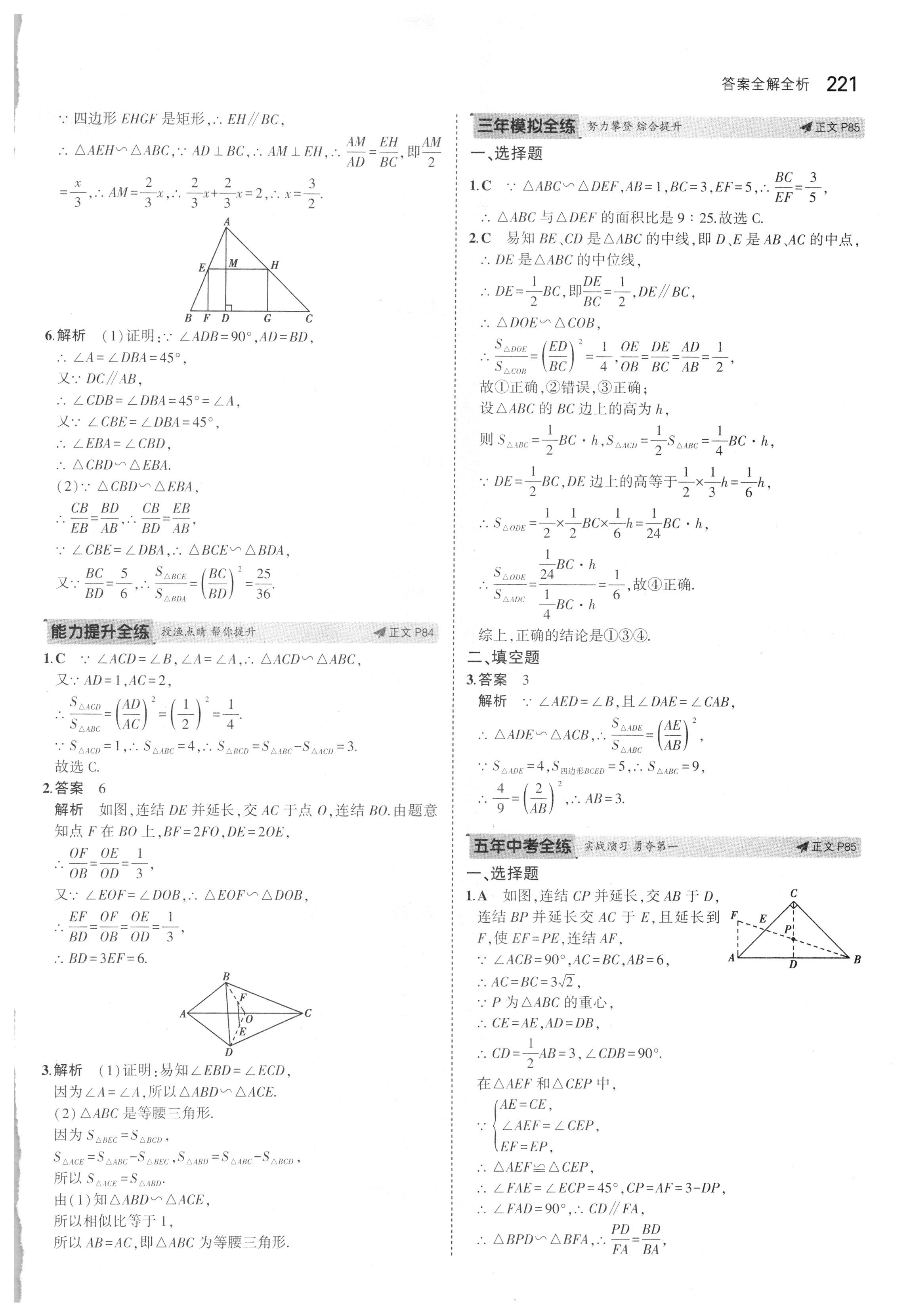课本浙教版九年级数学上册&nbsp;参考答案第78页