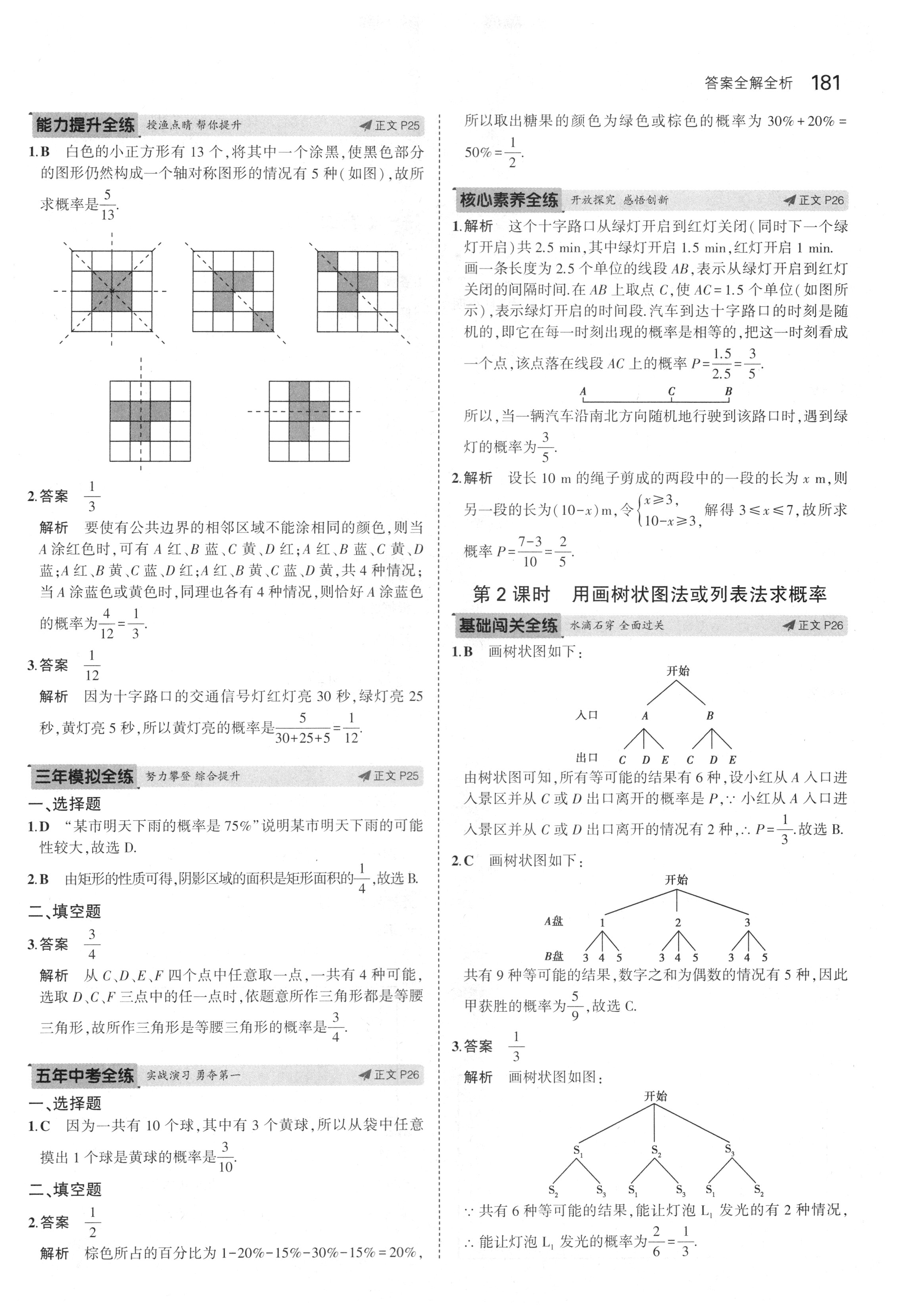 课本浙教版九年级数学上册&nbsp;参考答案第38页