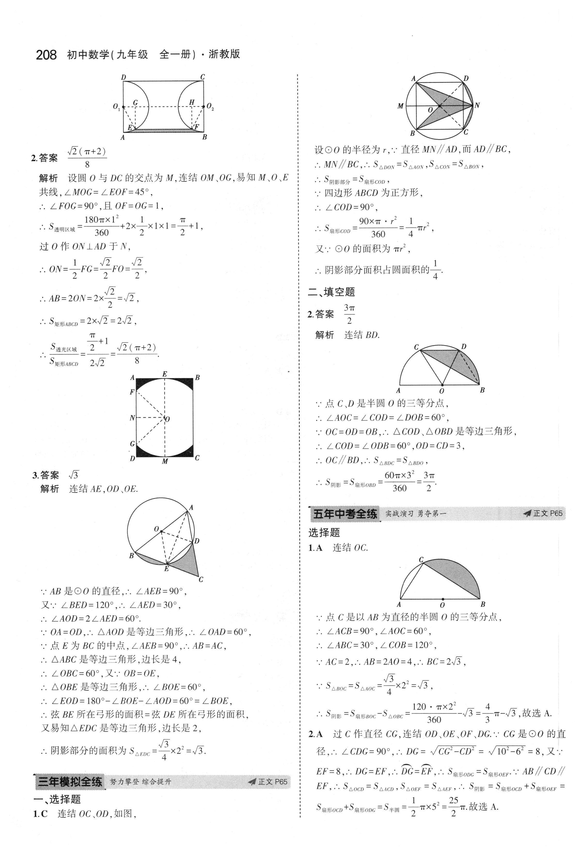 课本浙教版九年级数学上册&nbsp;参考答案第65页