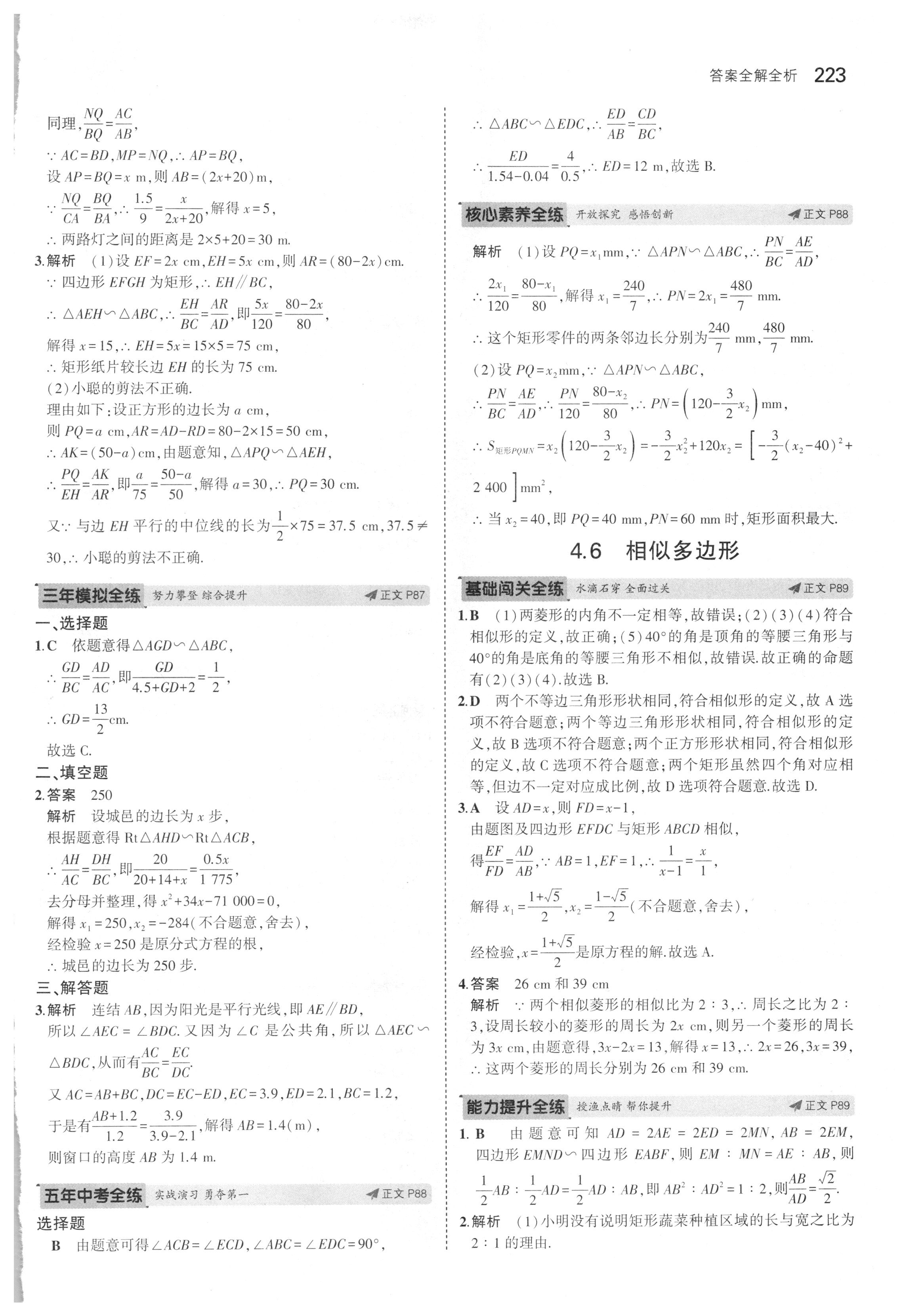 课本浙教版九年级数学上册&nbsp;参考答案第80页
