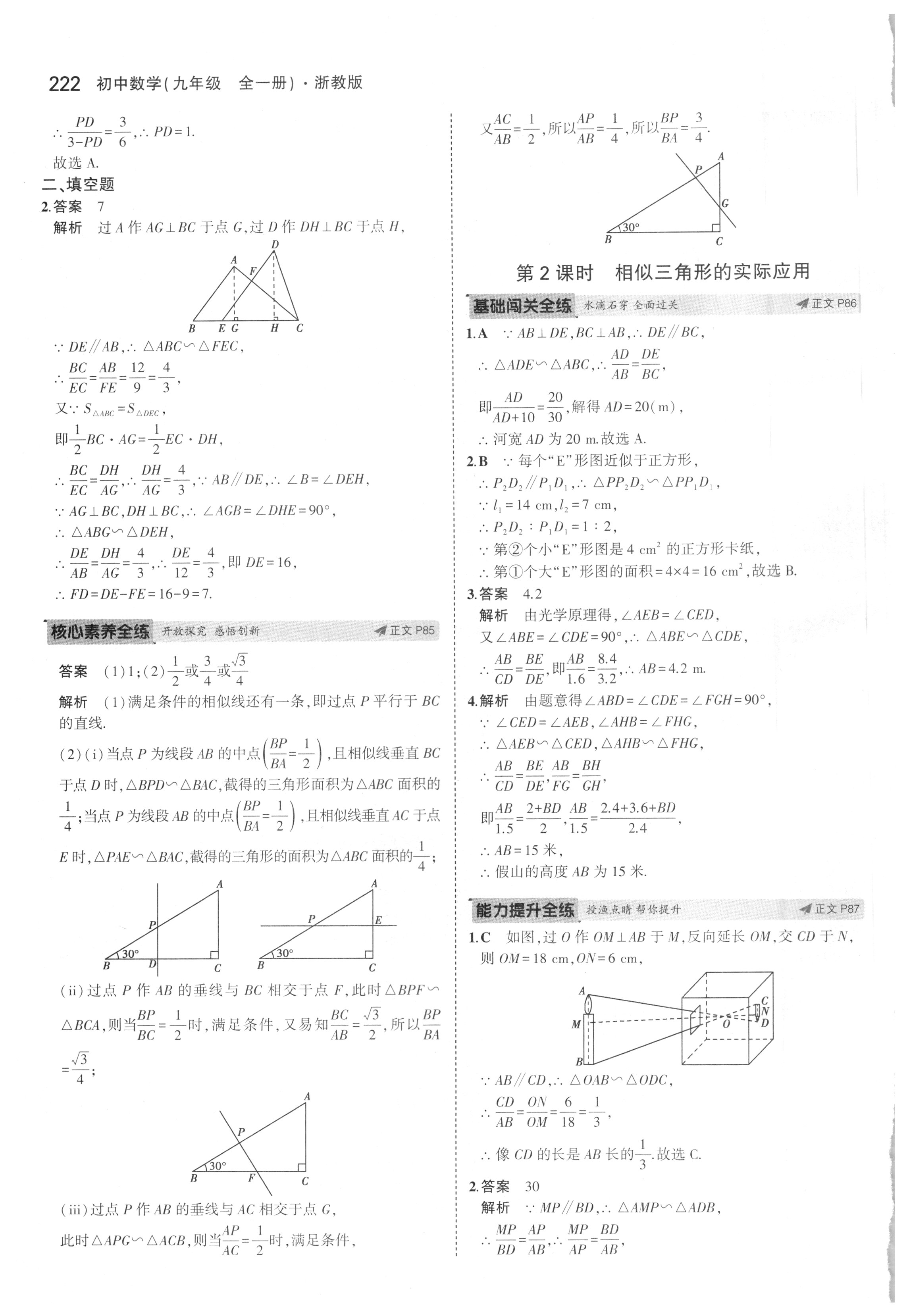 课本浙教版九年级数学上册&nbsp;参考答案第79页