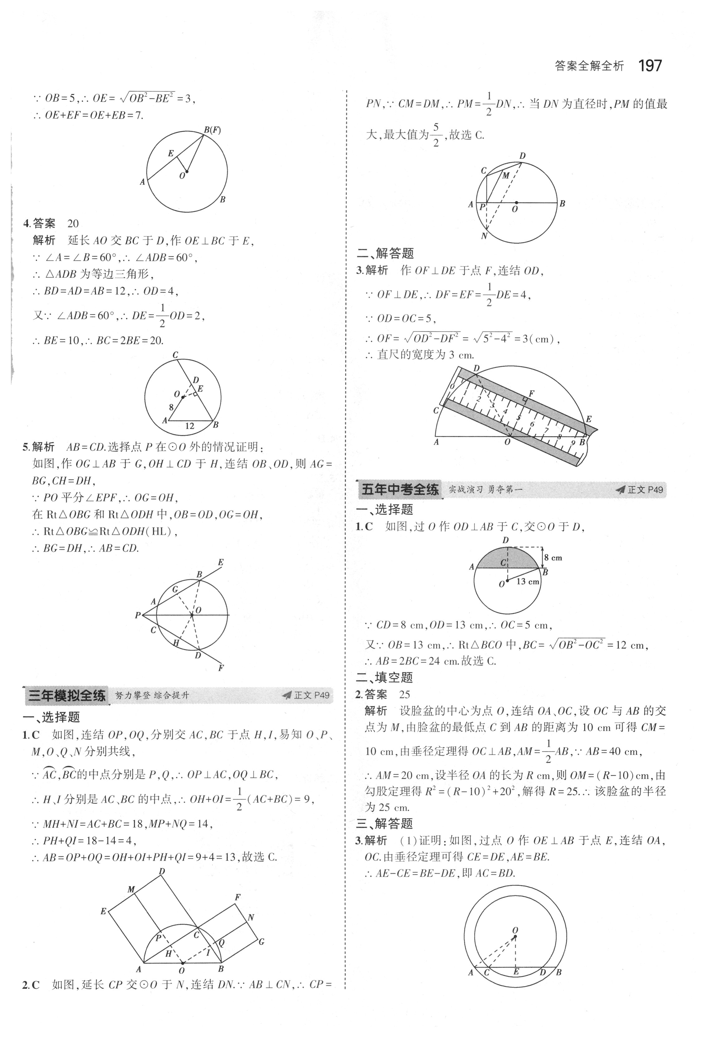 课本浙教版九年级数学上册&nbsp;参考答案第54页