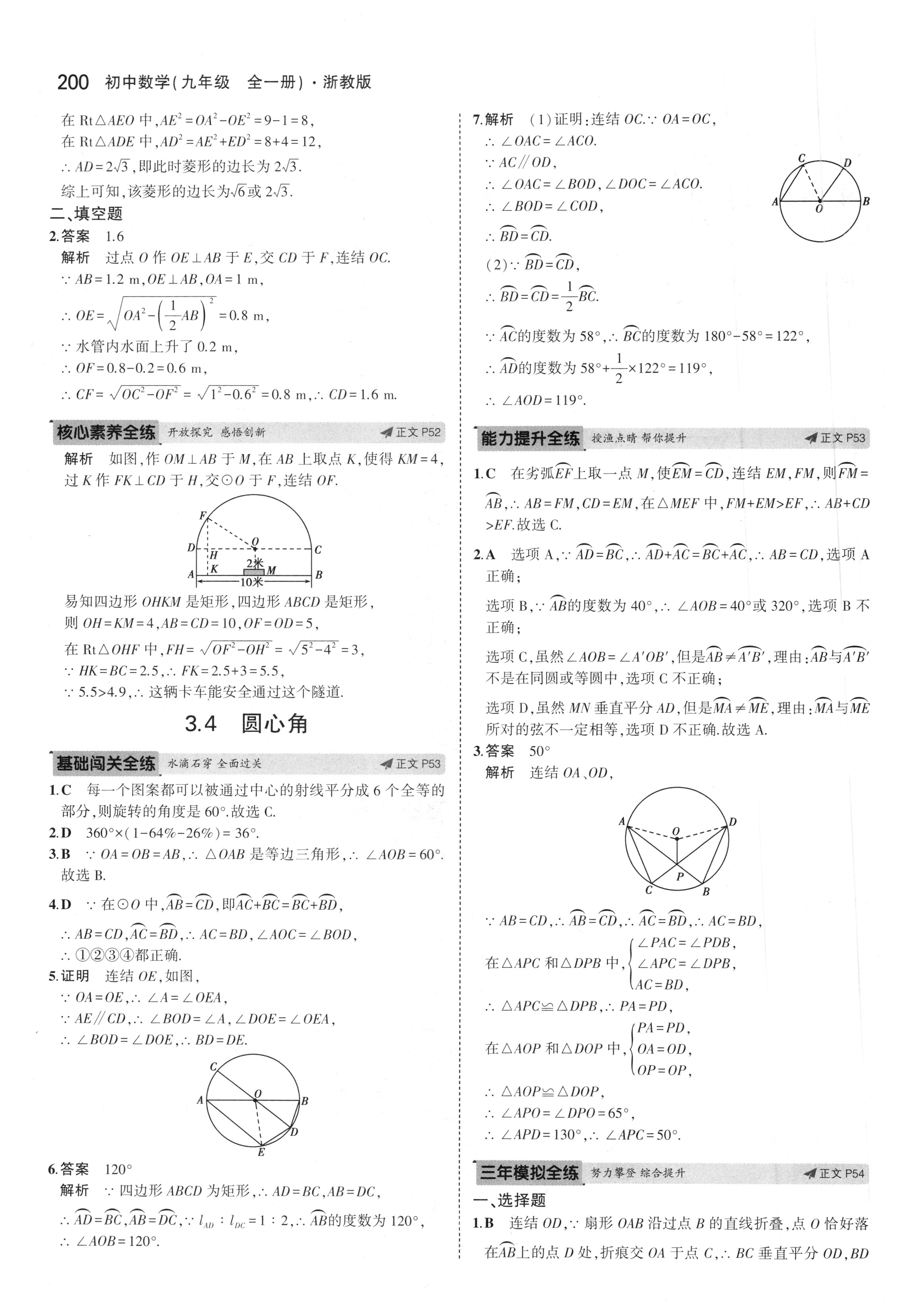 课本浙教版九年级数学上册&nbsp;参考答案第57页